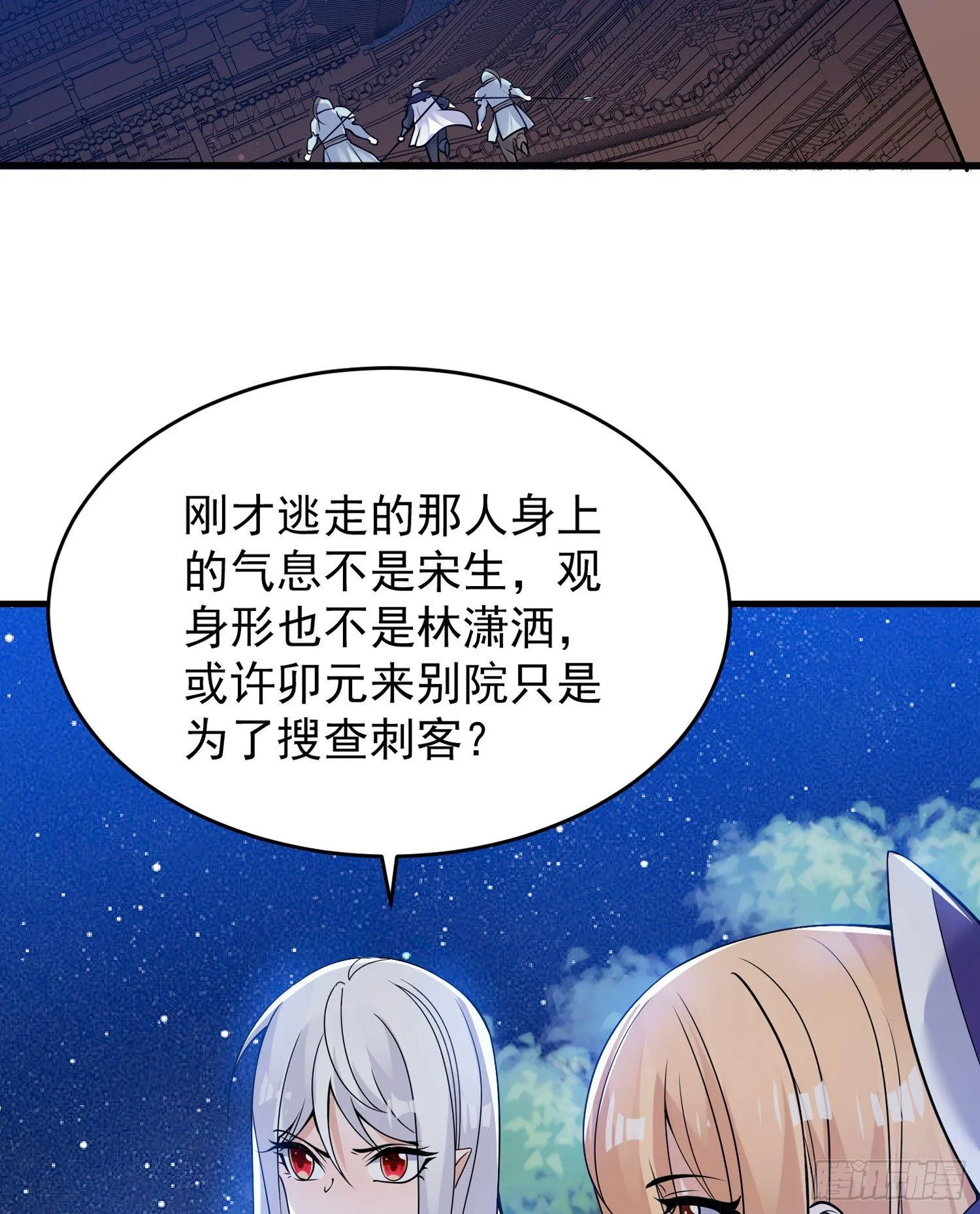 第48话 惊险刺激的夜晚…… 第46页