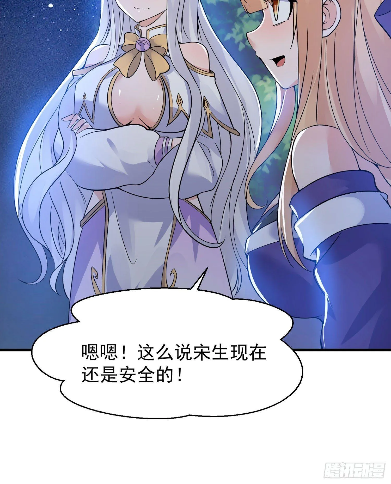 第48话 惊险刺激的夜晚…… 第47页