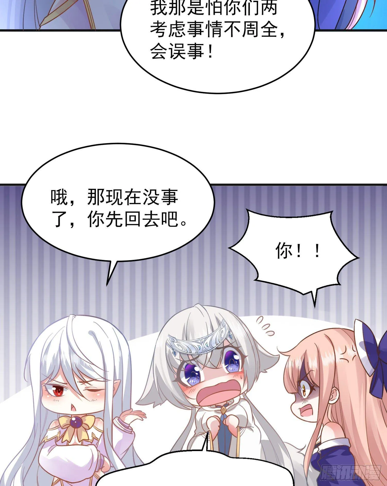 第48话 惊险刺激的夜晚…… 第49页