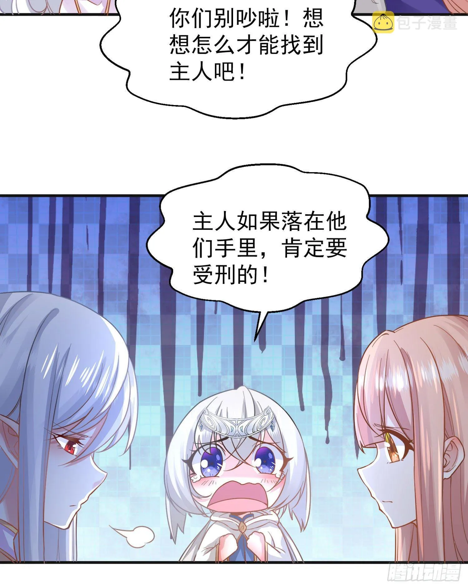 第48话 惊险刺激的夜晚…… 第50页