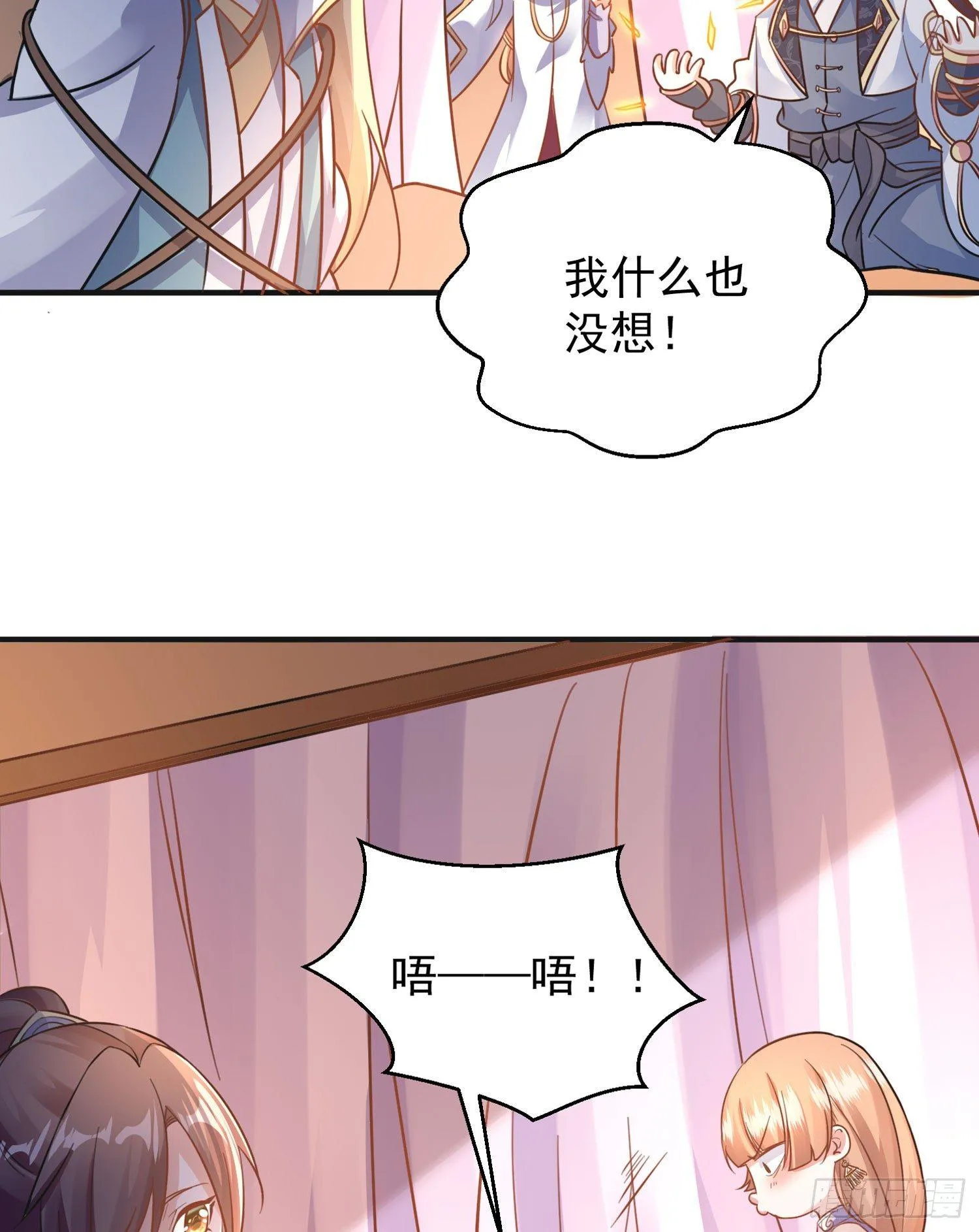 第48话 惊险刺激的夜晚…… 第54页