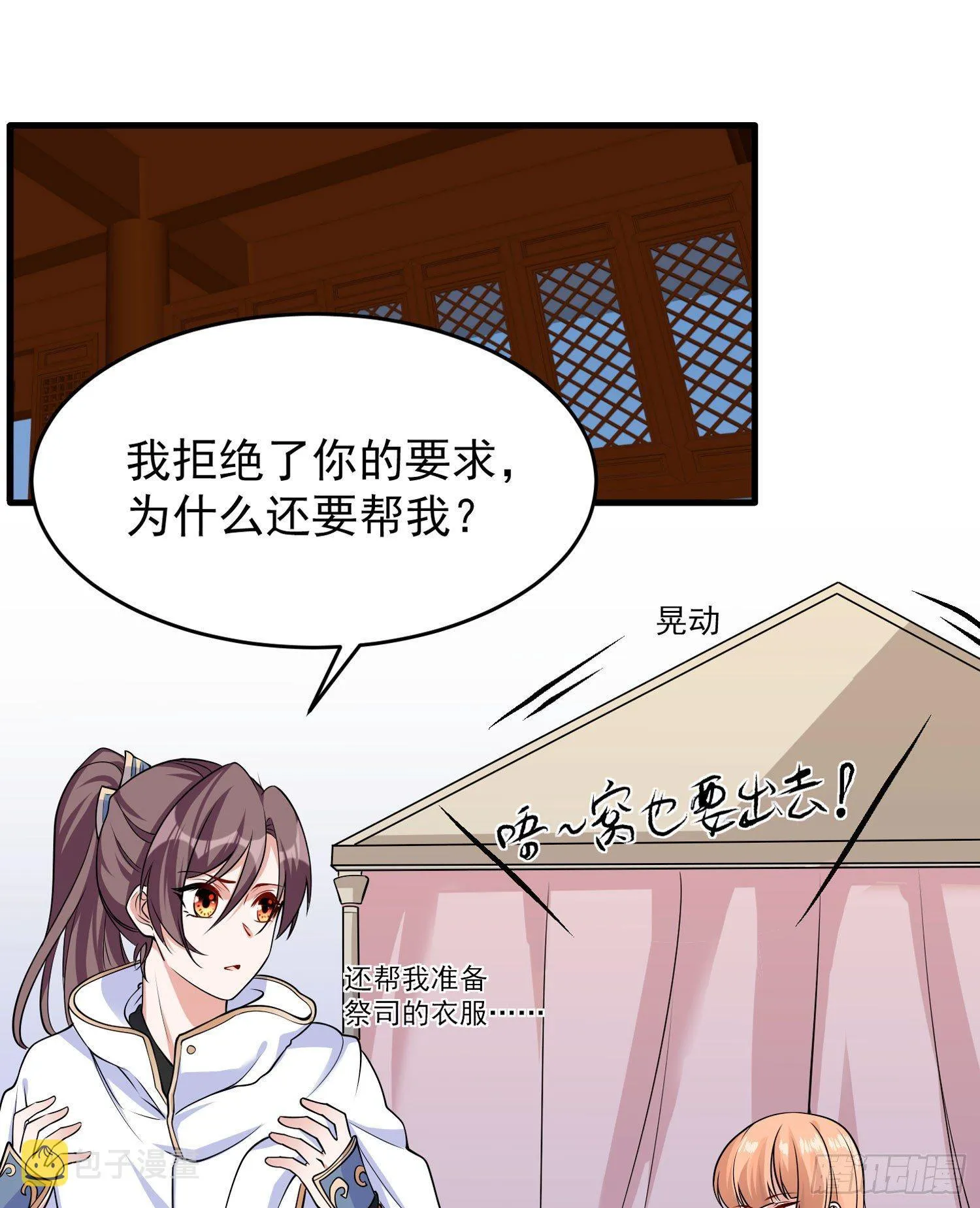 第49话 你的要求，是在玩火！ 第5页