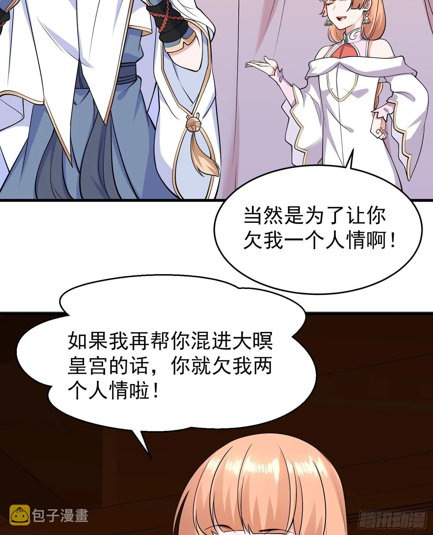 第49话 你的要求，是在玩火！ 第6页
