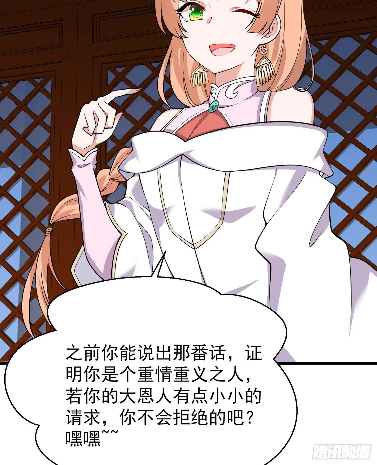 第49话 你的要求，是在玩火！ 第7页