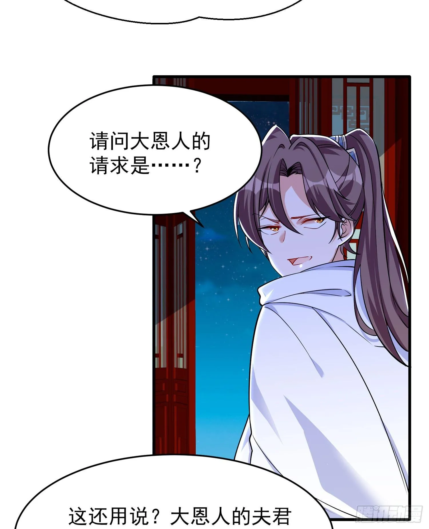 第49话 你的要求，是在玩火！ 第8页