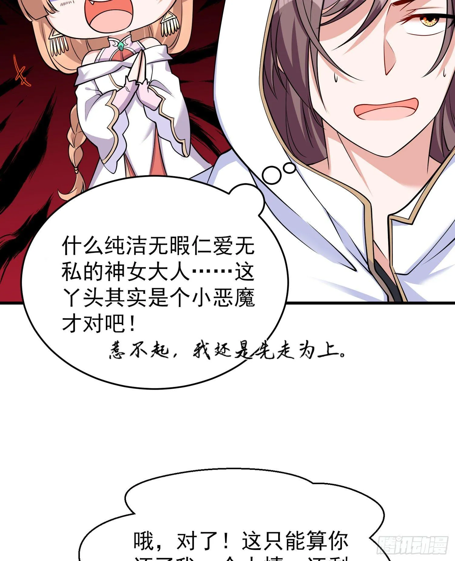 第49话 你的要求，是在玩火！ 第11页