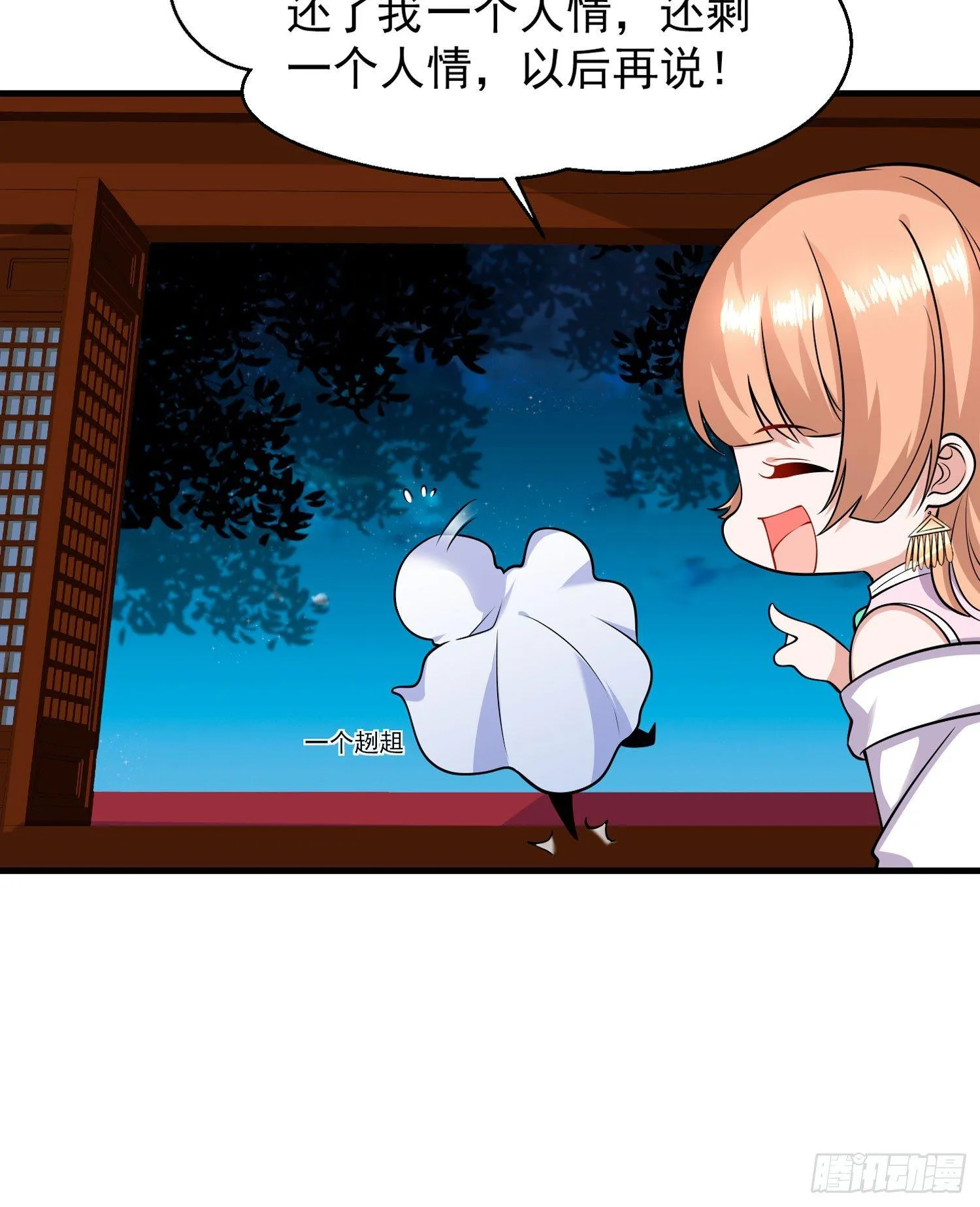 第49话 你的要求，是在玩火！ 第12页