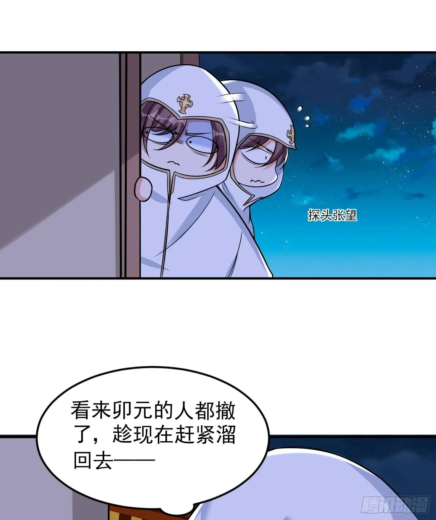 第49话 你的要求，是在玩火！ 第13页