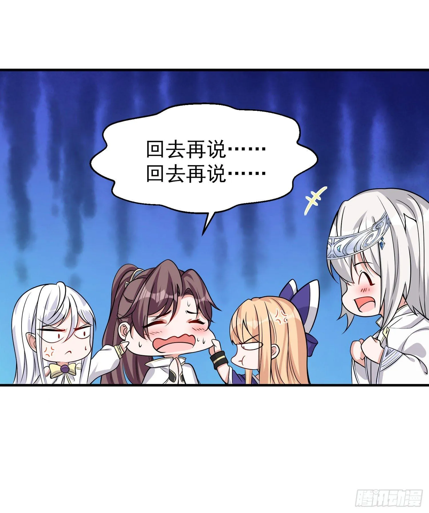 第49话 你的要求，是在玩火！ 第17页