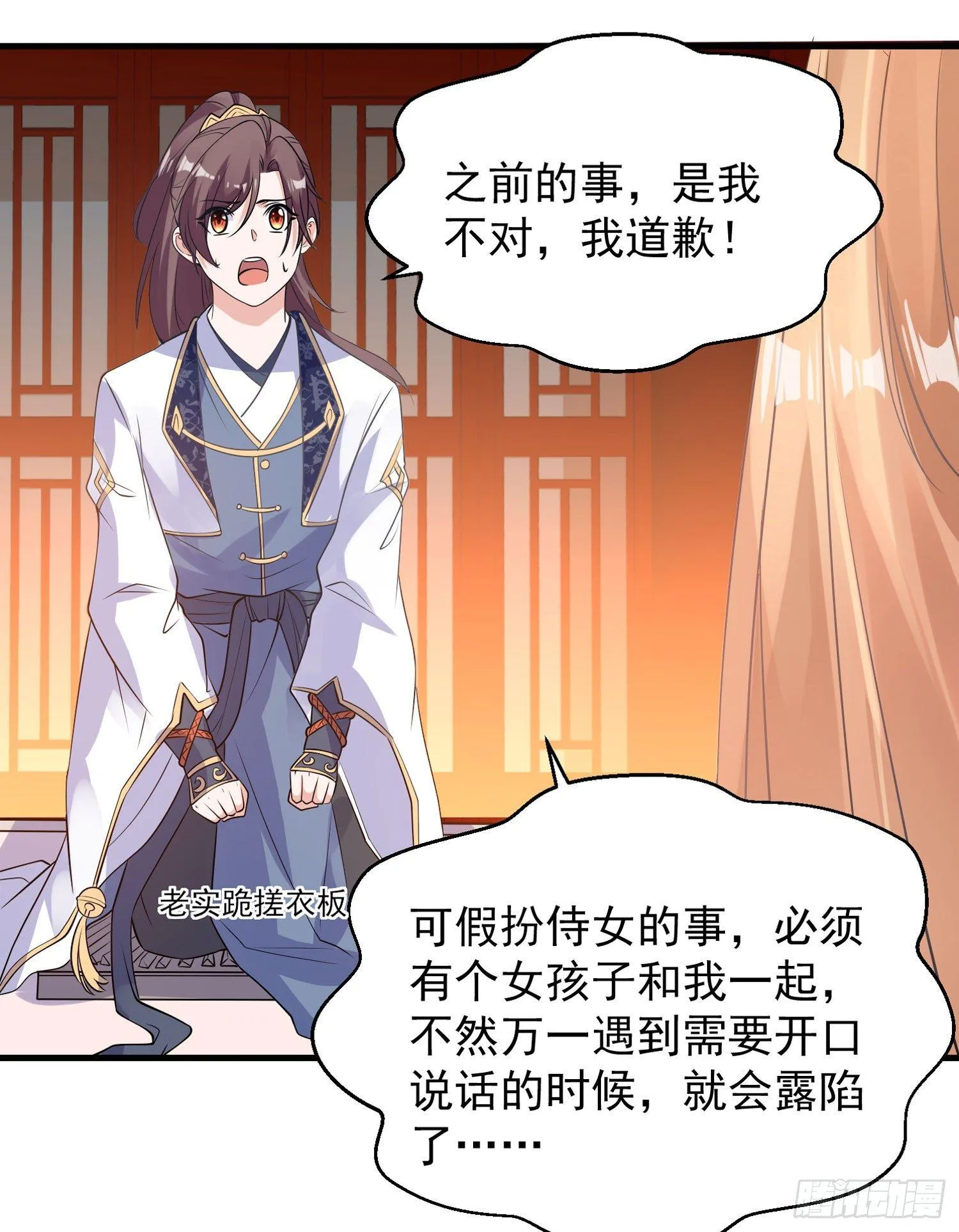 第49话 你的要求，是在玩火！ 第21页