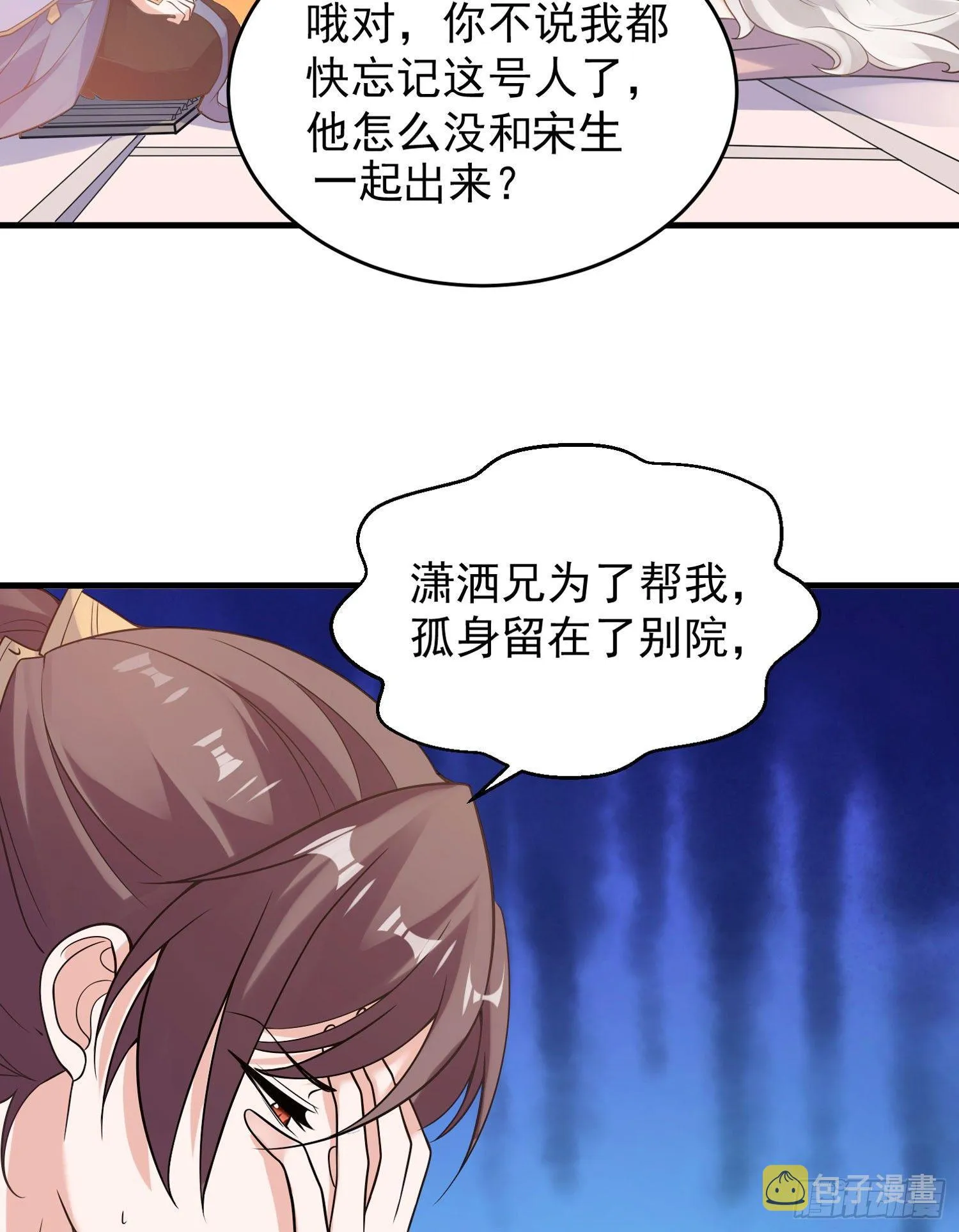 第49话 你的要求，是在玩火！ 第25页