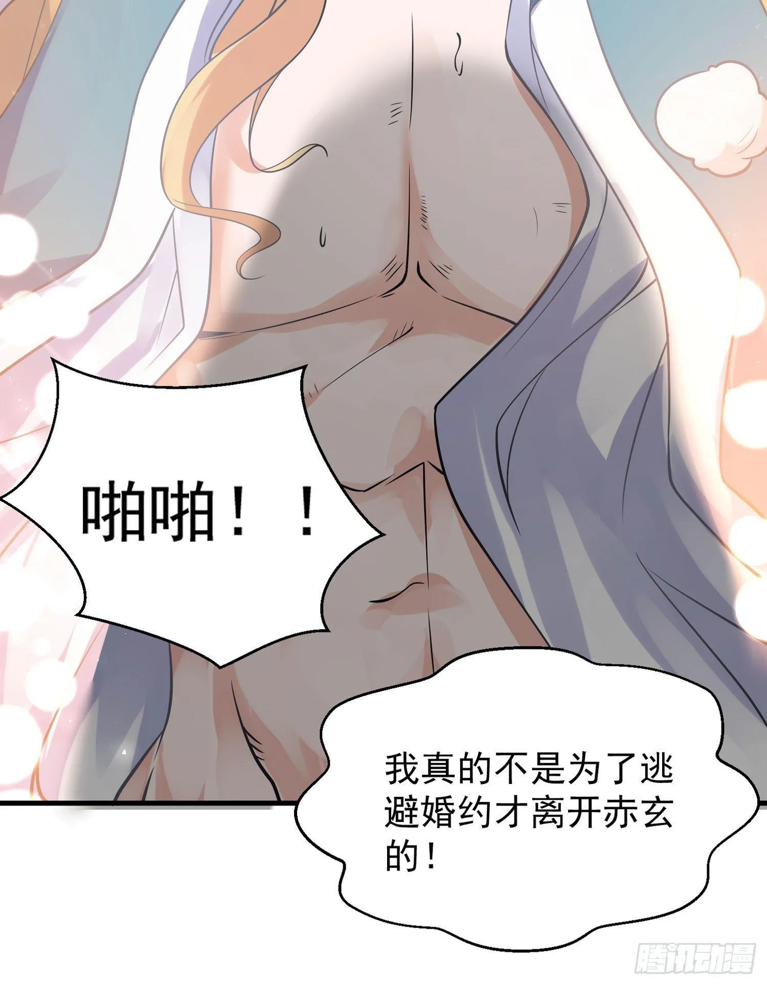 第49话 你的要求，是在玩火！ 第30页