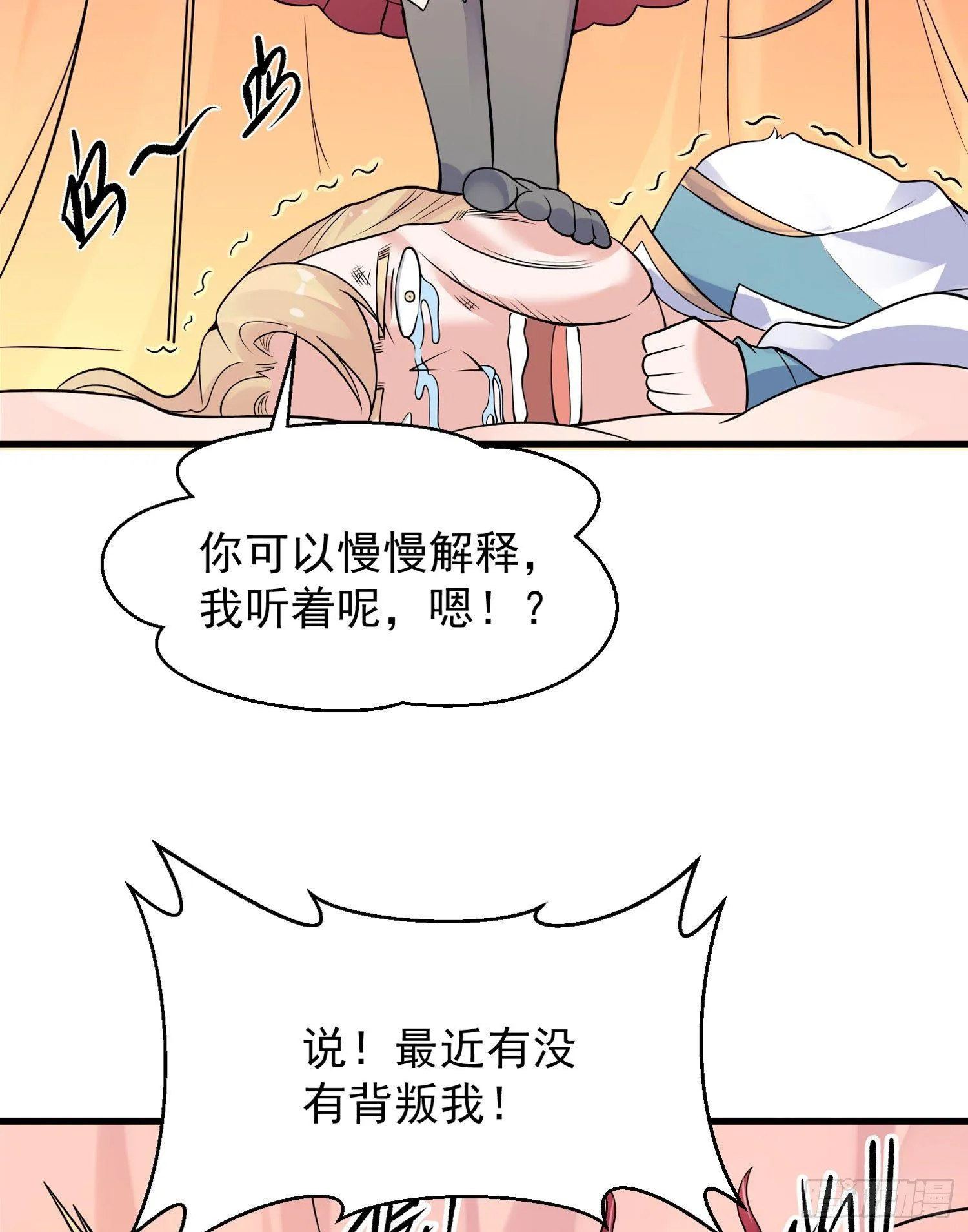 第49话 你的要求，是在玩火！ 第32页