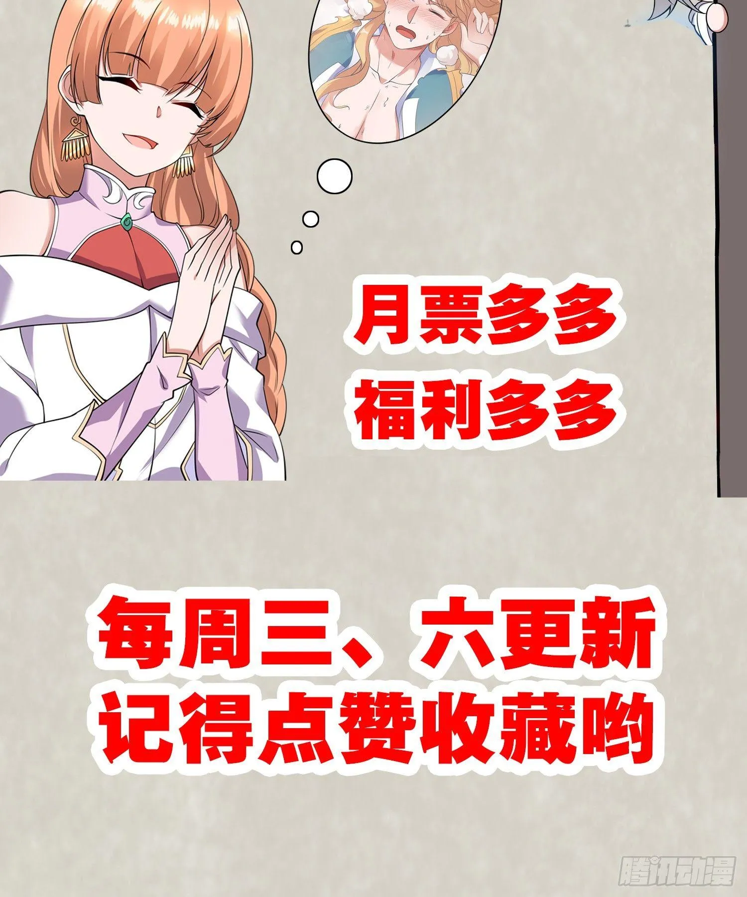 第49话 你的要求，是在玩火！ 第55页