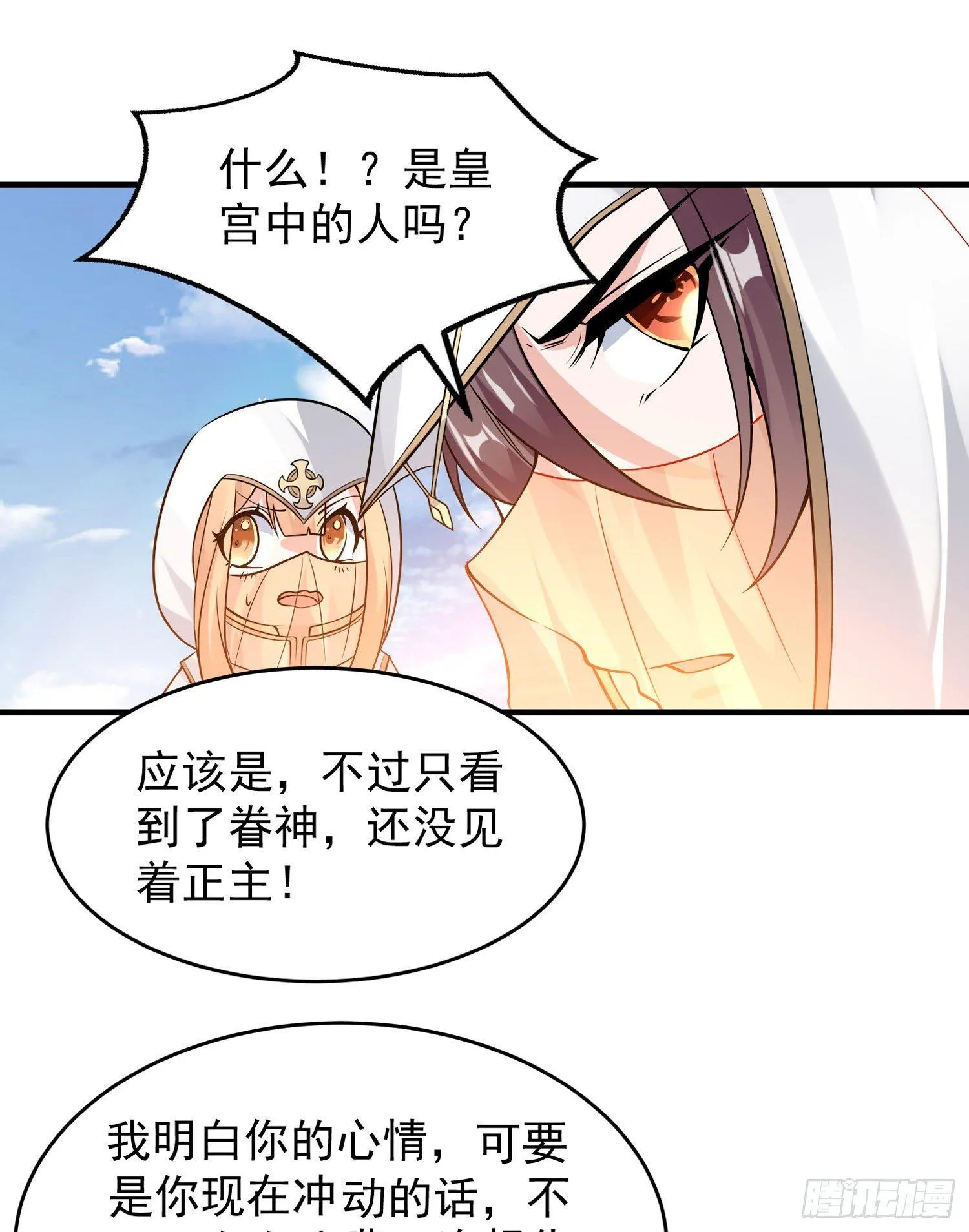 第50话 你眼睛往哪里看呢？！ 第12页