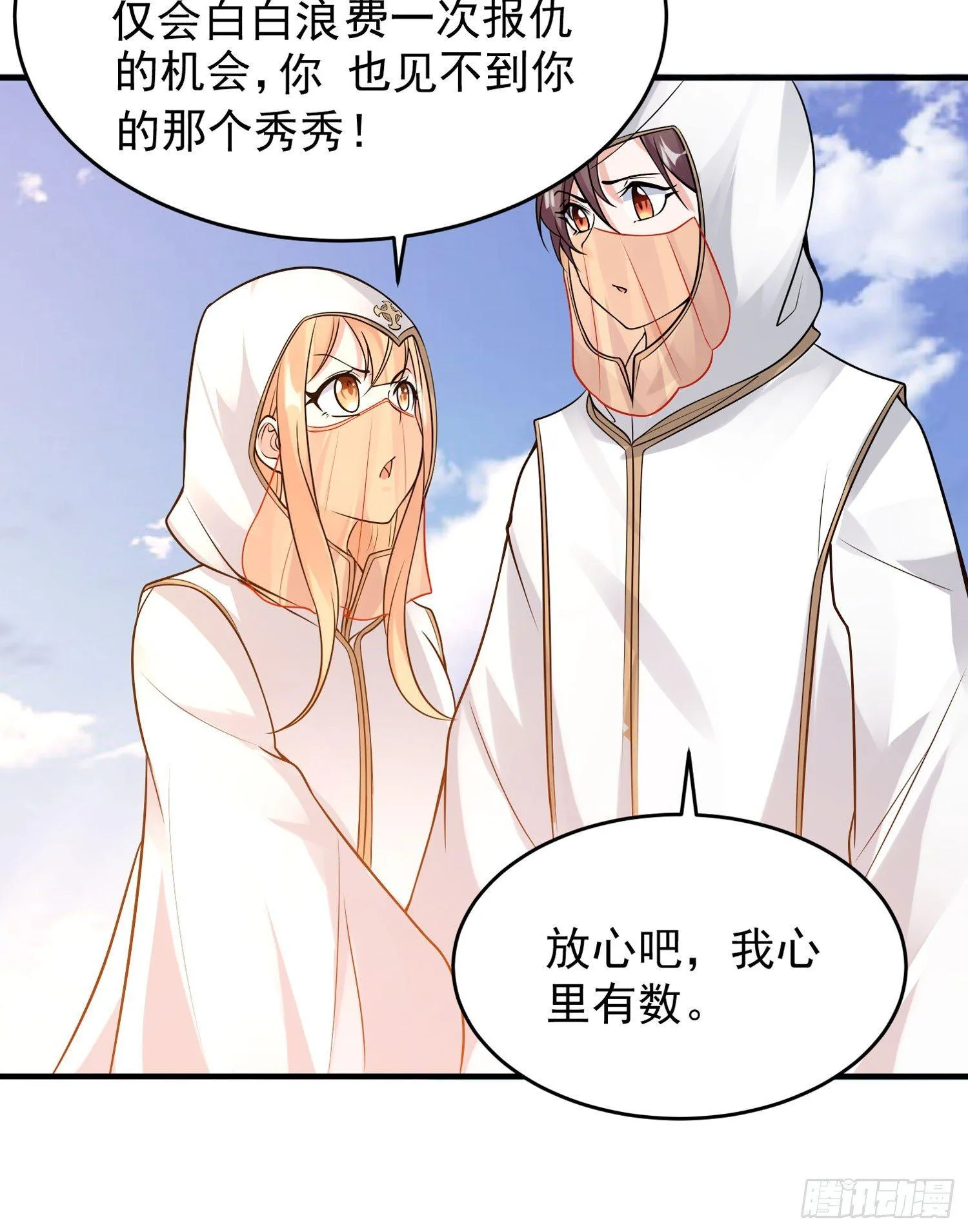 第50话 你眼睛往哪里看呢？！ 第13页