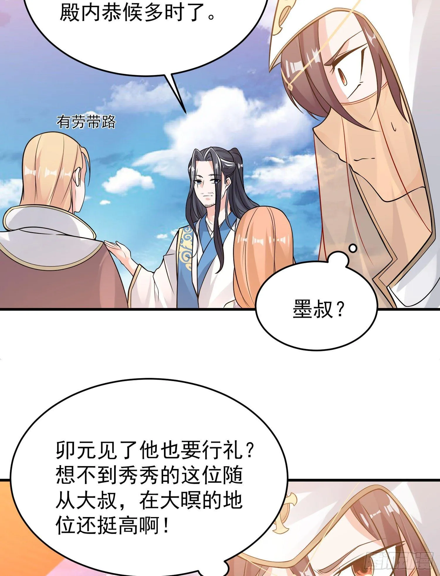 第50话 你眼睛往哪里看呢？！ 第16页