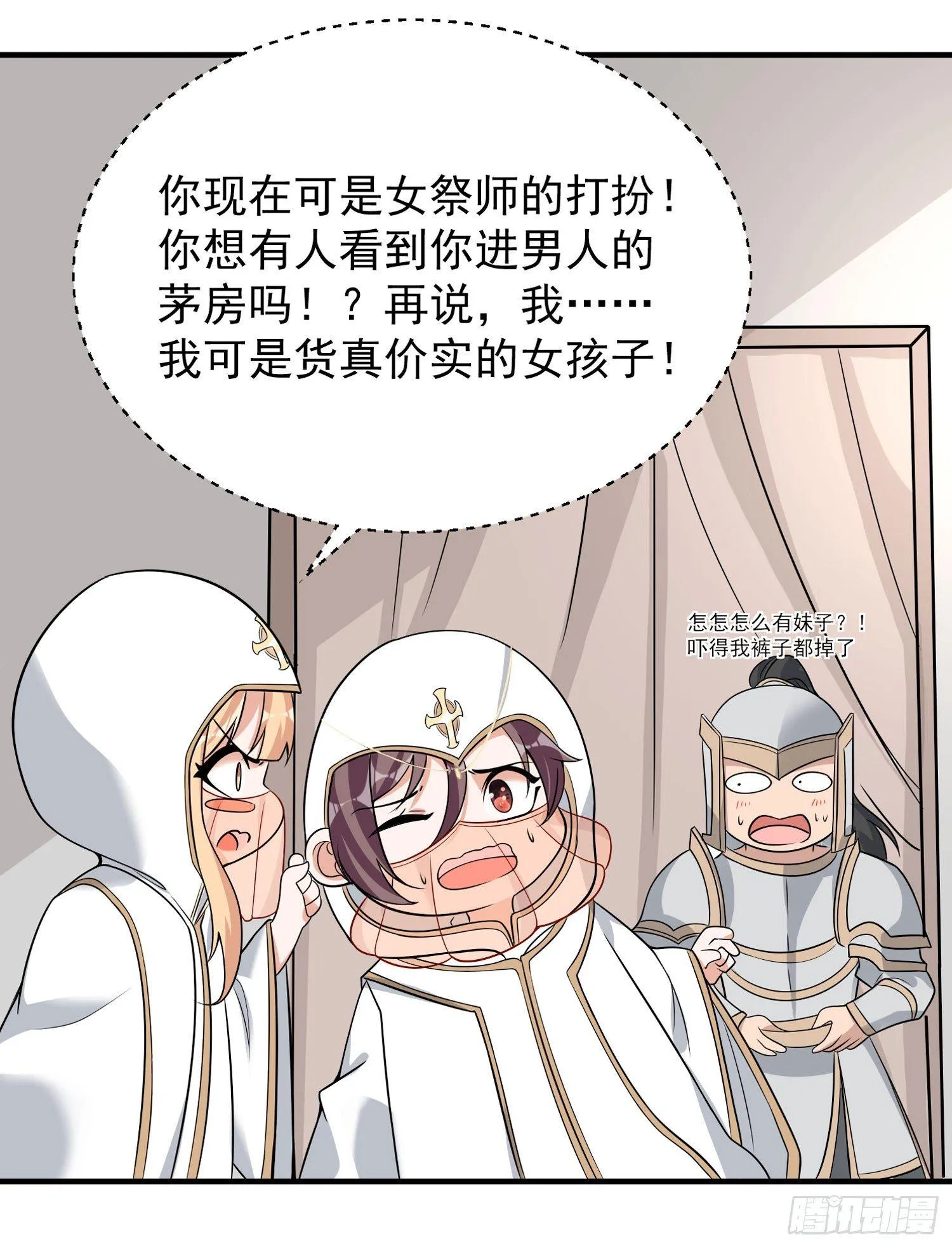 第50话 你眼睛往哪里看呢？！ 第25页