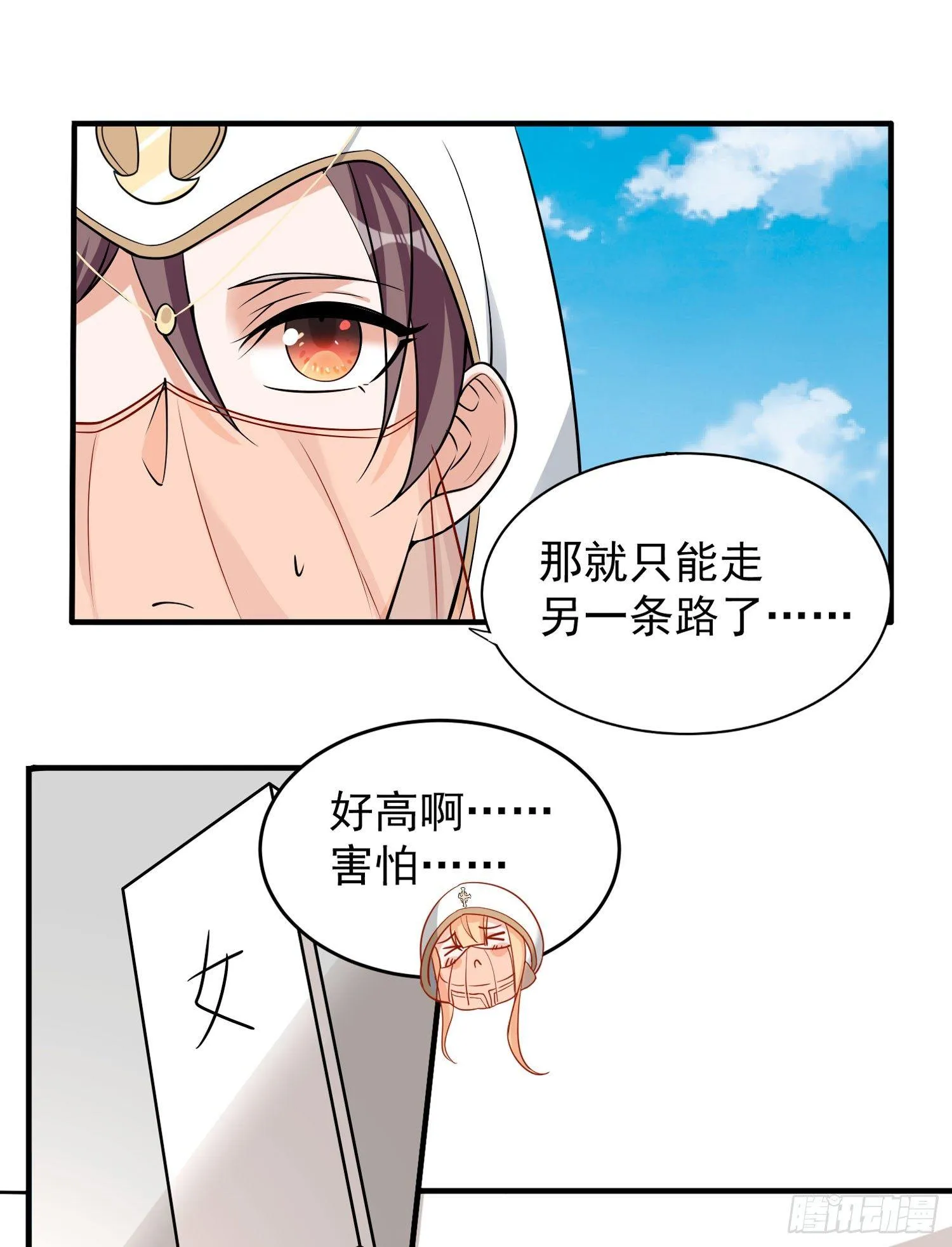 第50话 你眼睛往哪里看呢？！ 第26页