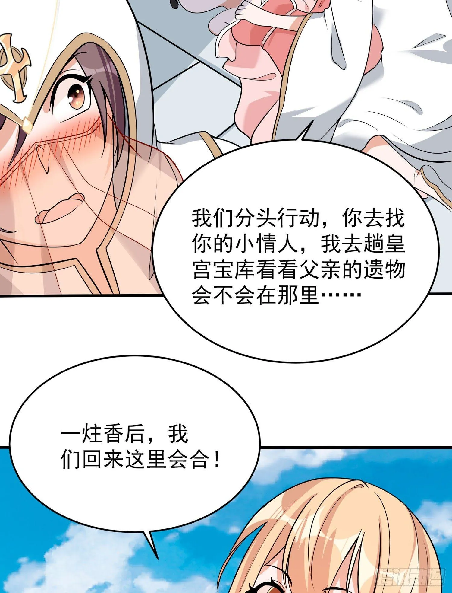 第50话 你眼睛往哪里看呢？！ 第34页