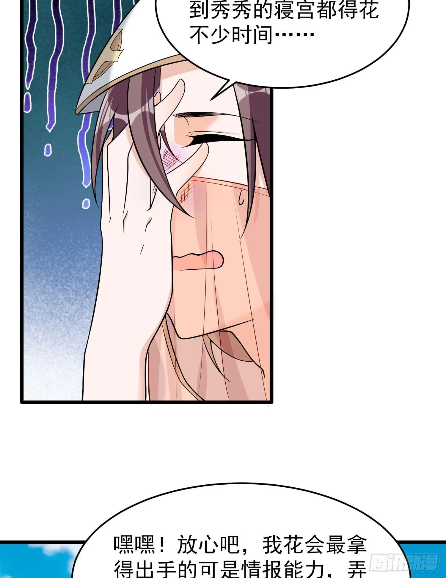 第50话 你眼睛往哪里看呢？！ 第37页