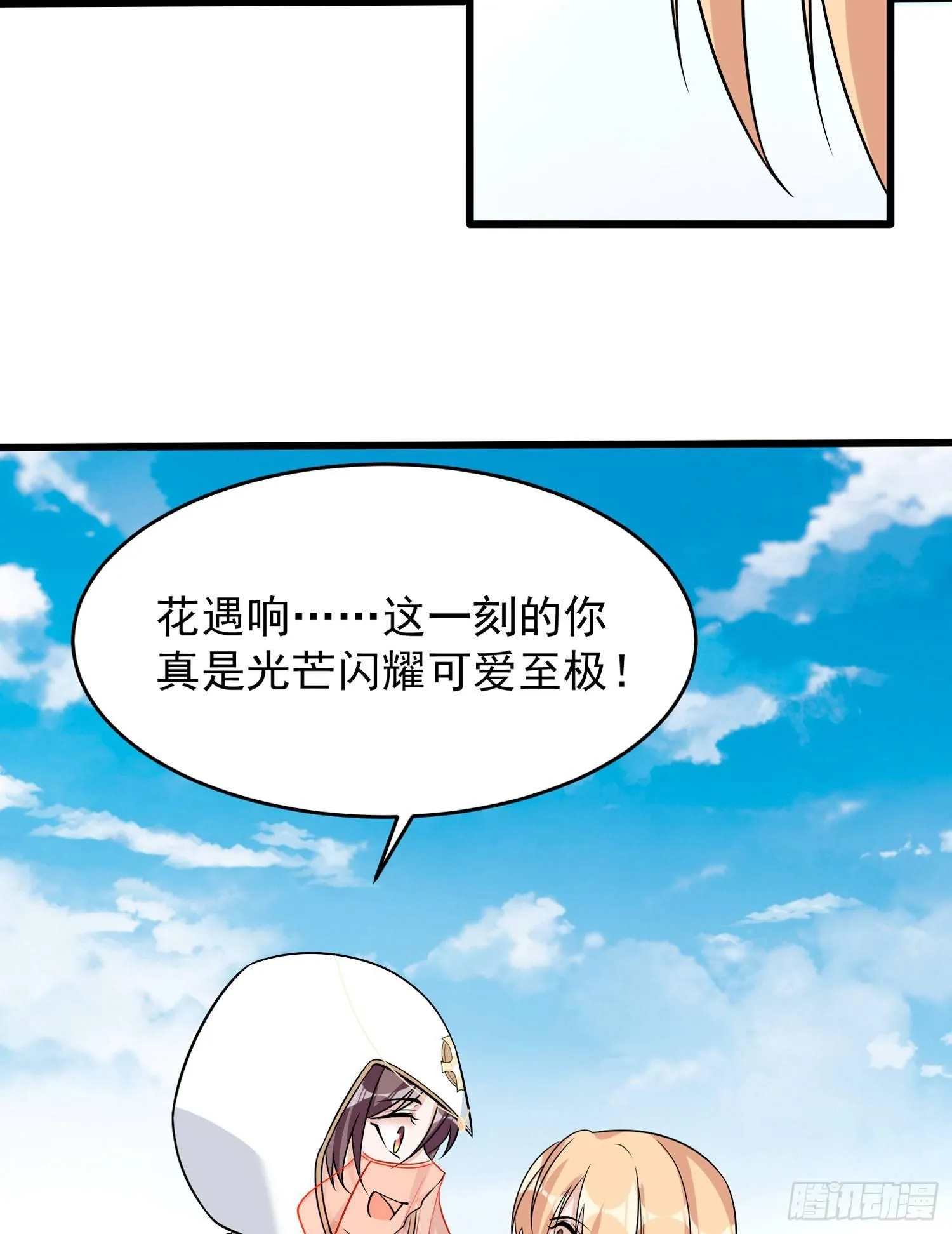 第50话 你眼睛往哪里看呢？！ 第41页