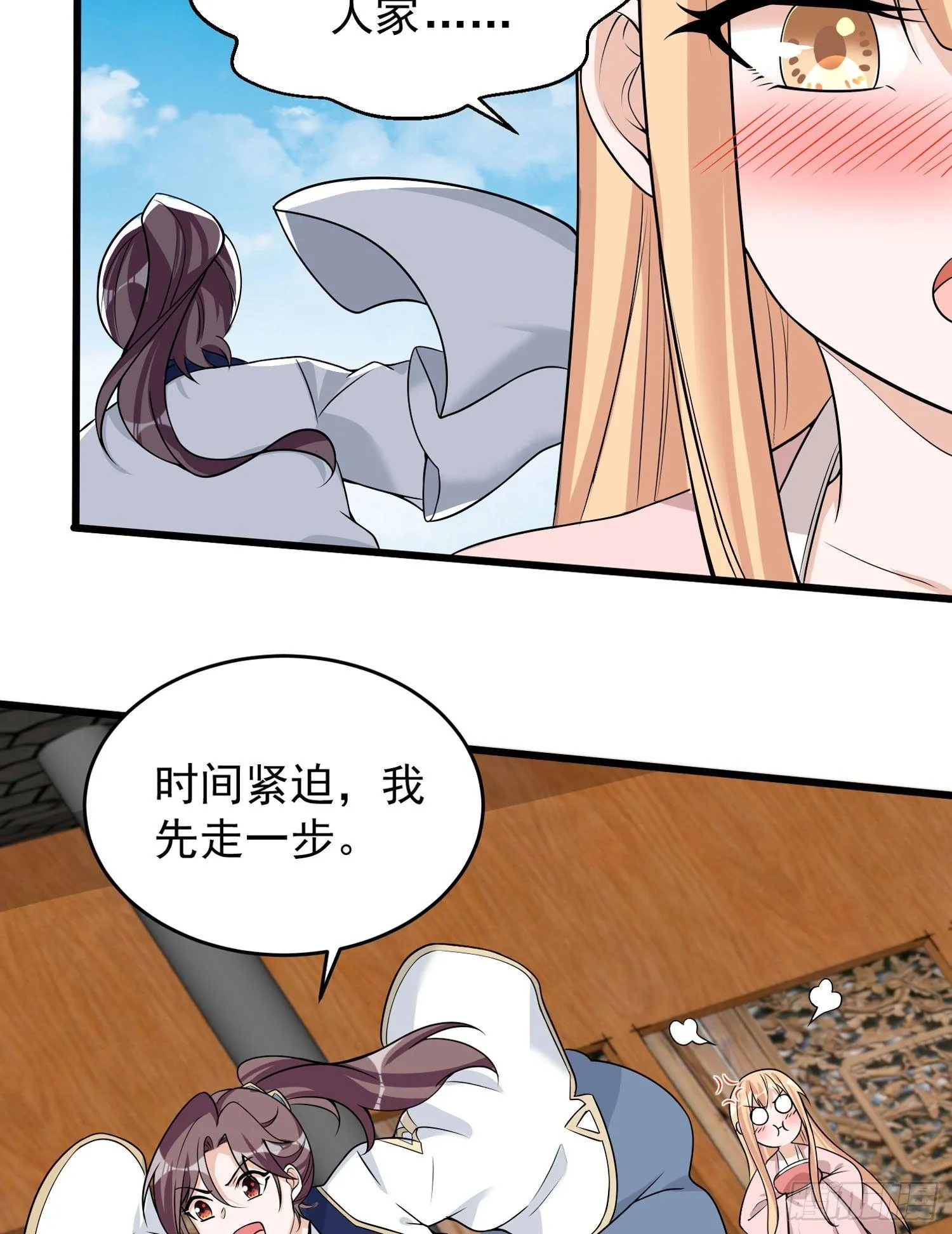 第50话 你眼睛往哪里看呢？！ 第43页