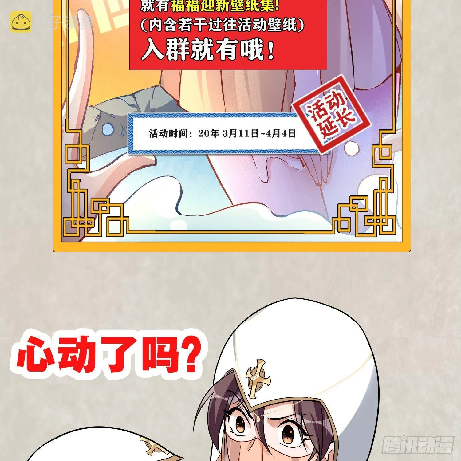 第50话 你眼睛往哪里看呢？！ 第51页