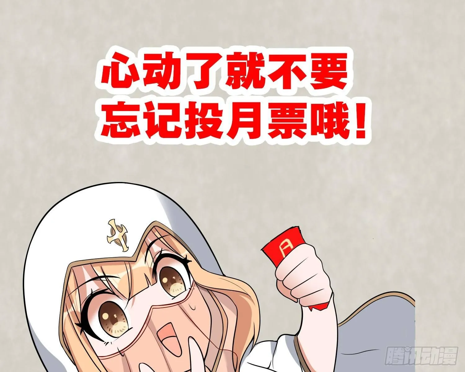 第50话 你眼睛往哪里看呢？！ 第54页