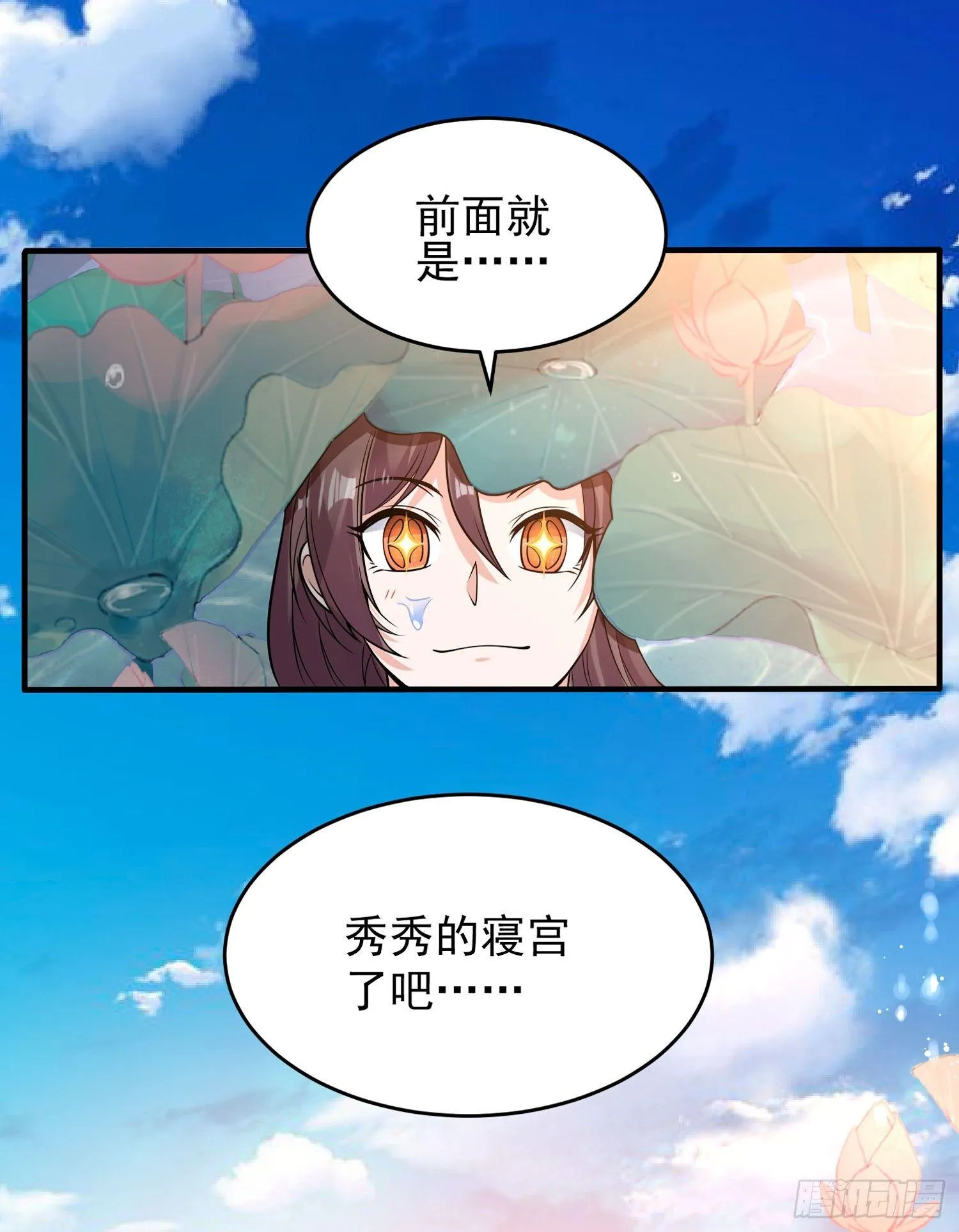 第51话 秀秀的秘密 第6页