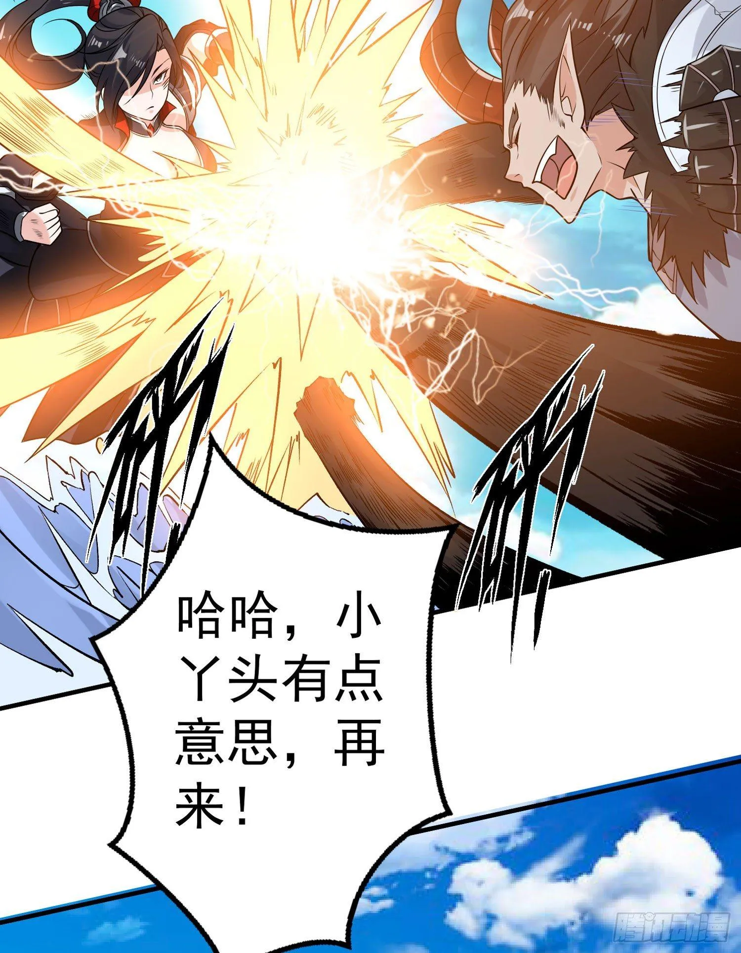 第51话 秀秀的秘密 第12页