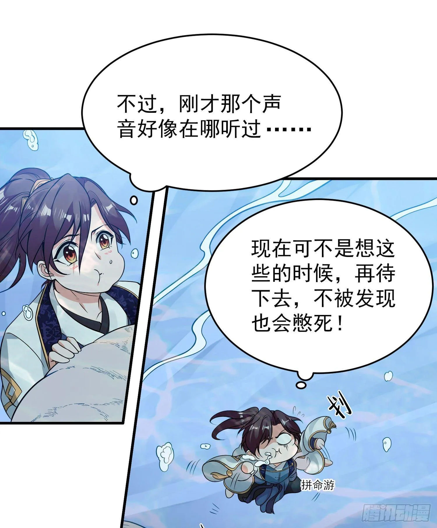 第51话 秀秀的秘密 第15页