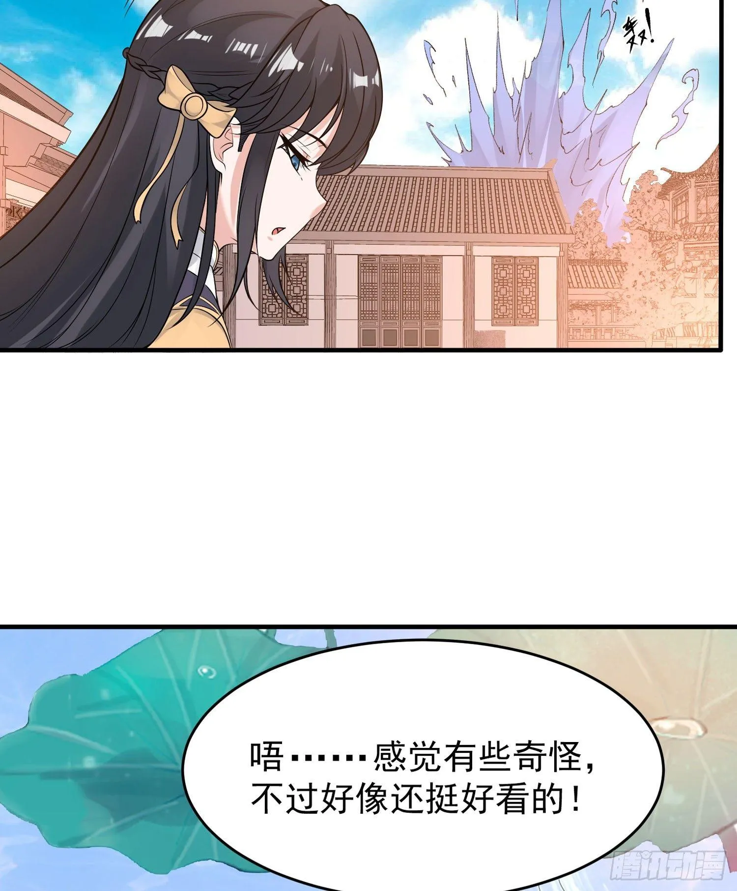 第51话 秀秀的秘密 第18页