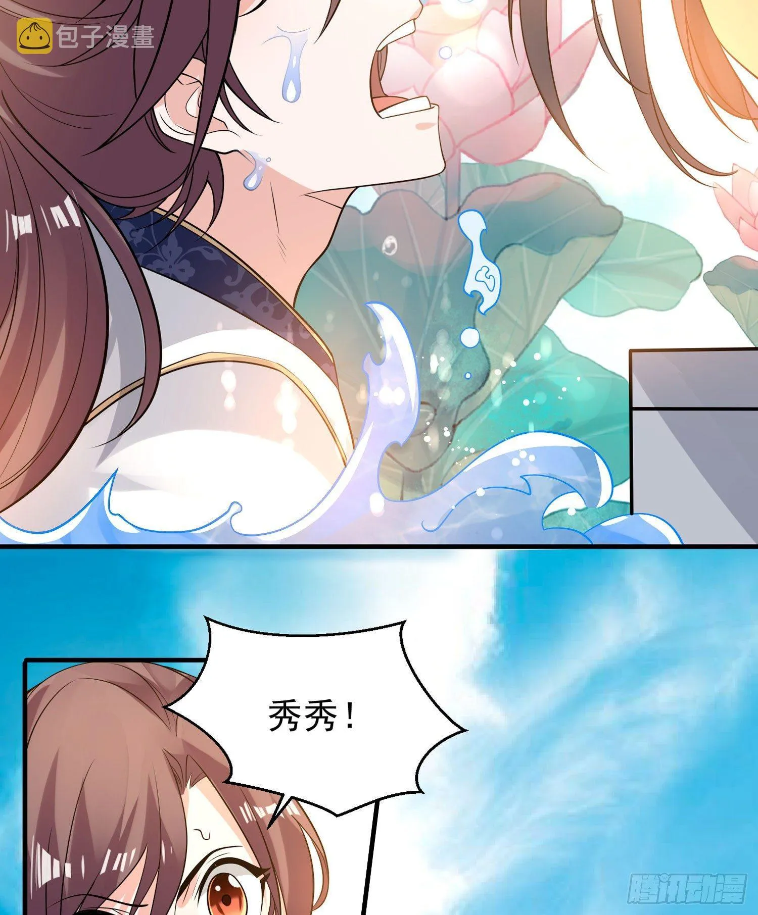 第51话 秀秀的秘密 第22页