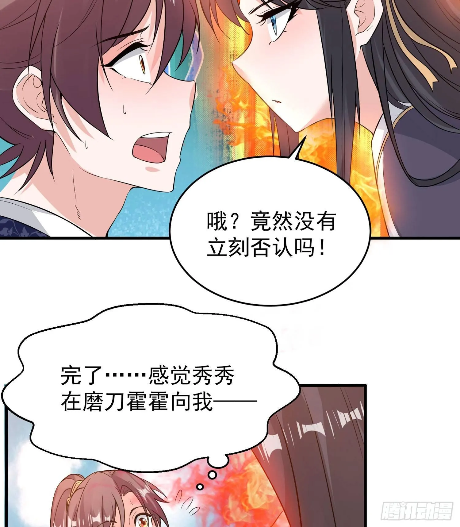第51话 秀秀的秘密 第29页
