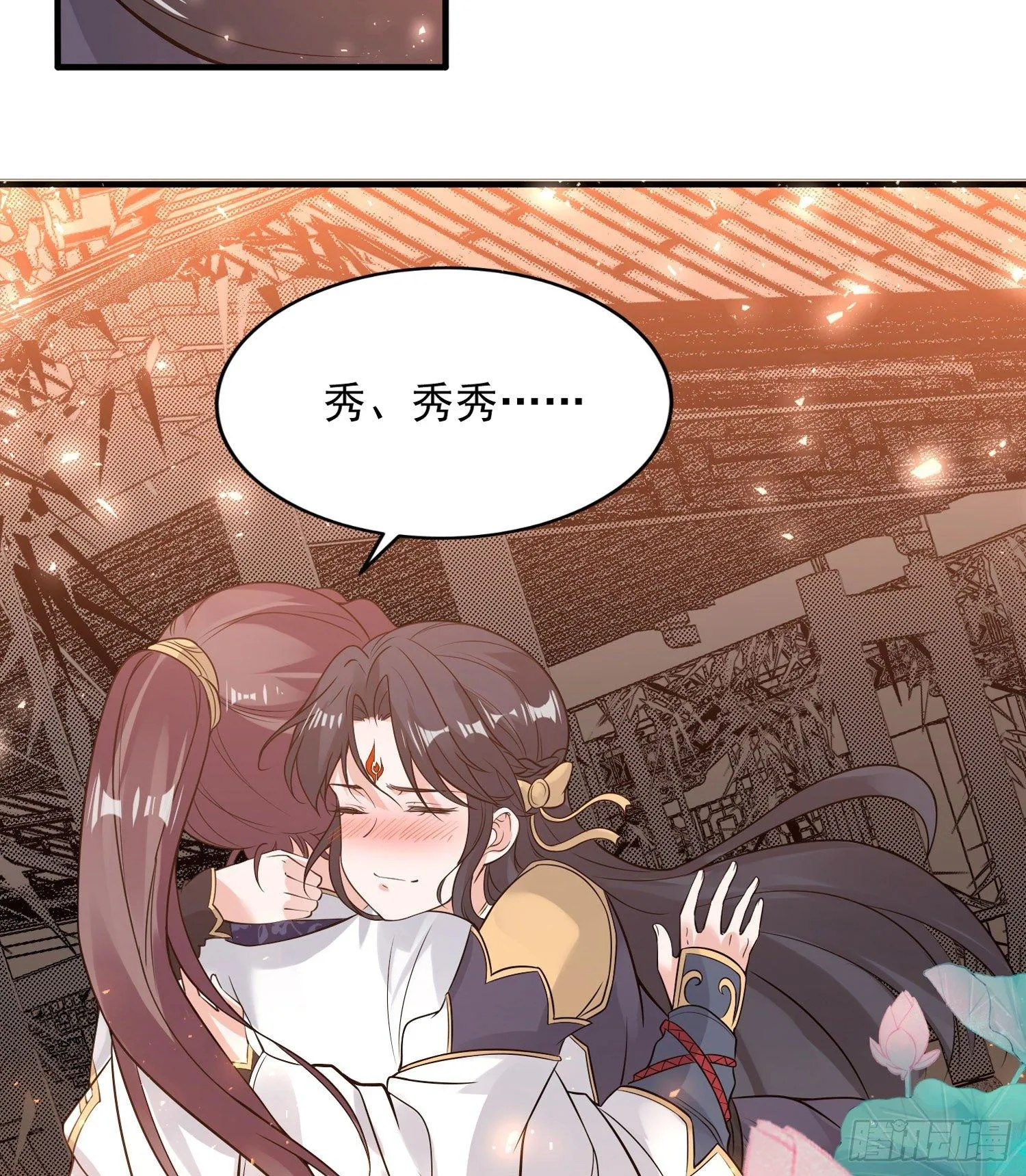 第51话 秀秀的秘密 第32页