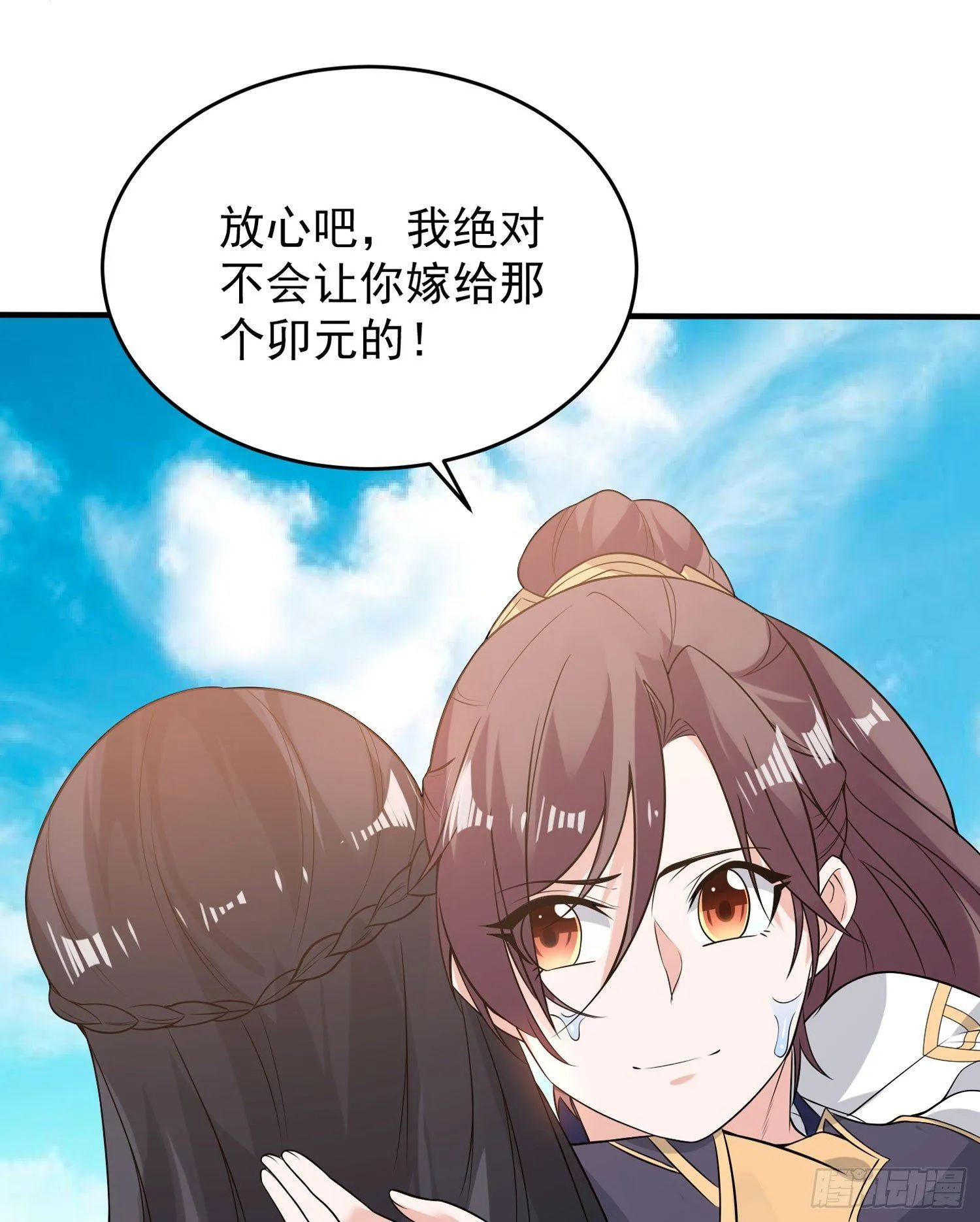 第51话 秀秀的秘密 第34页