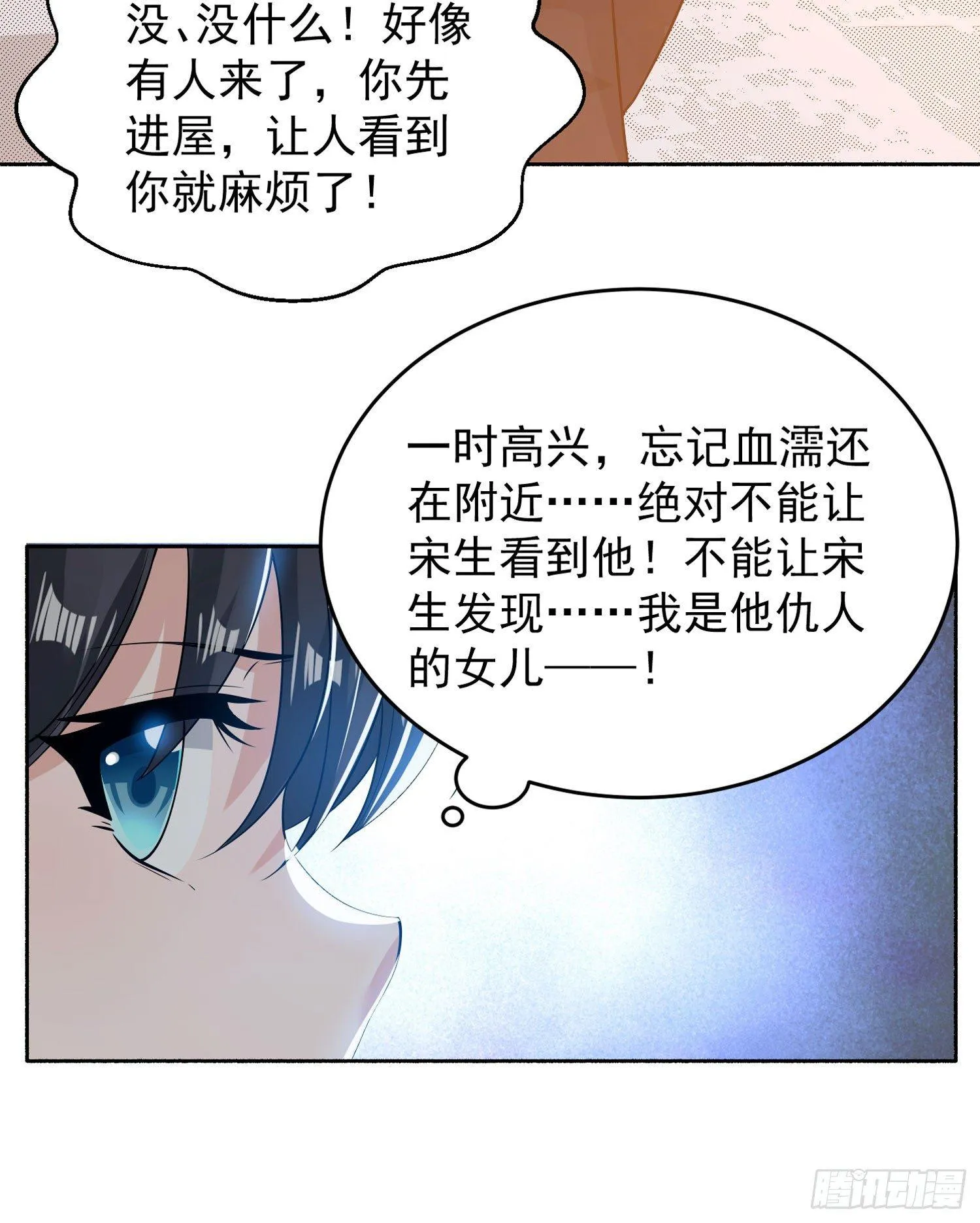 第51话 秀秀的秘密 第37页