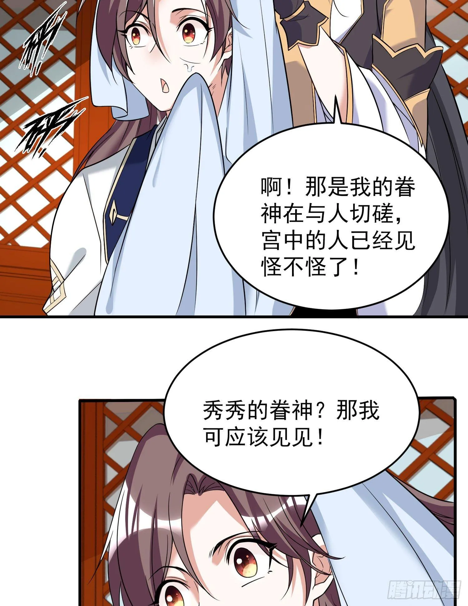 第51话 秀秀的秘密 第45页