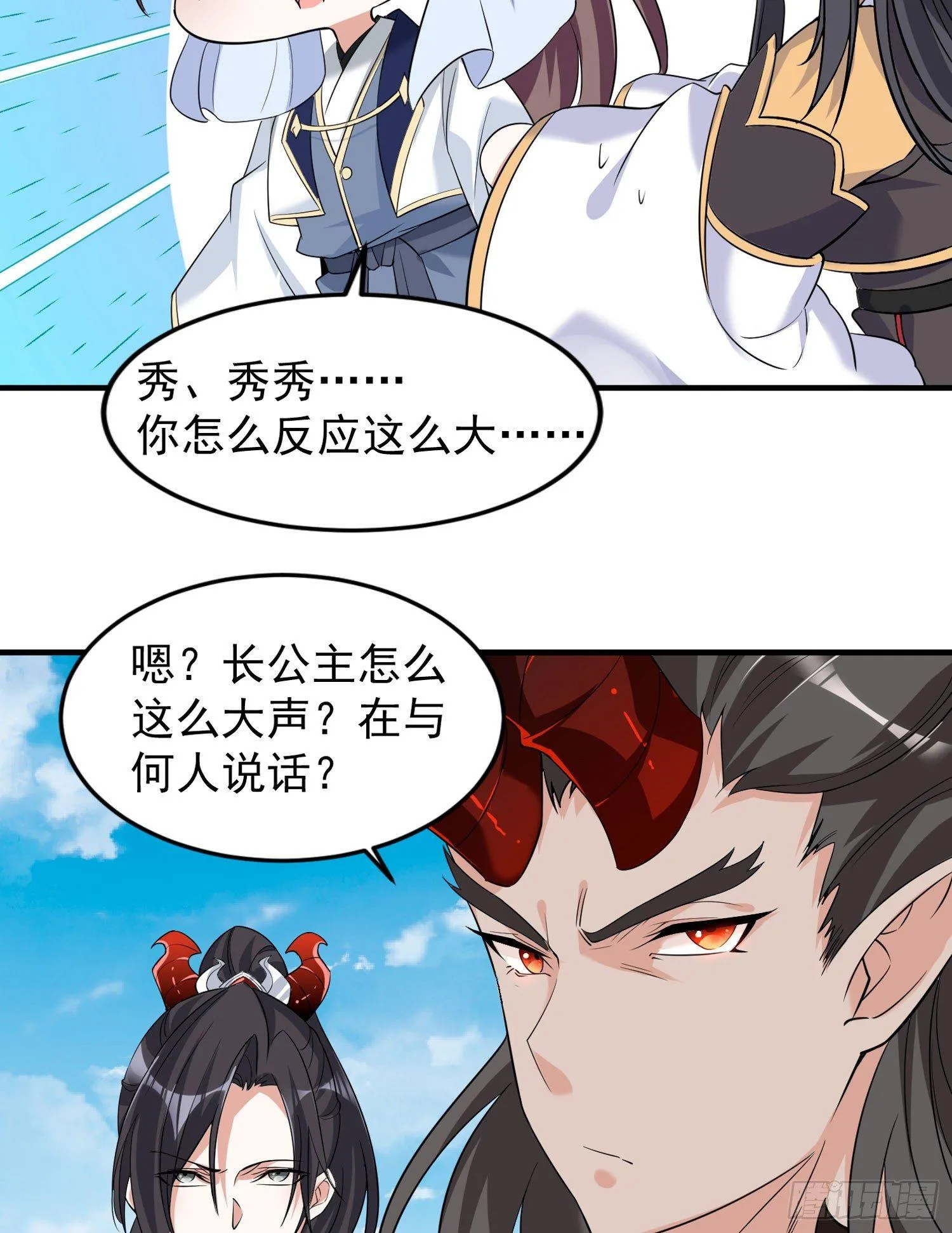 第51话 秀秀的秘密 第47页