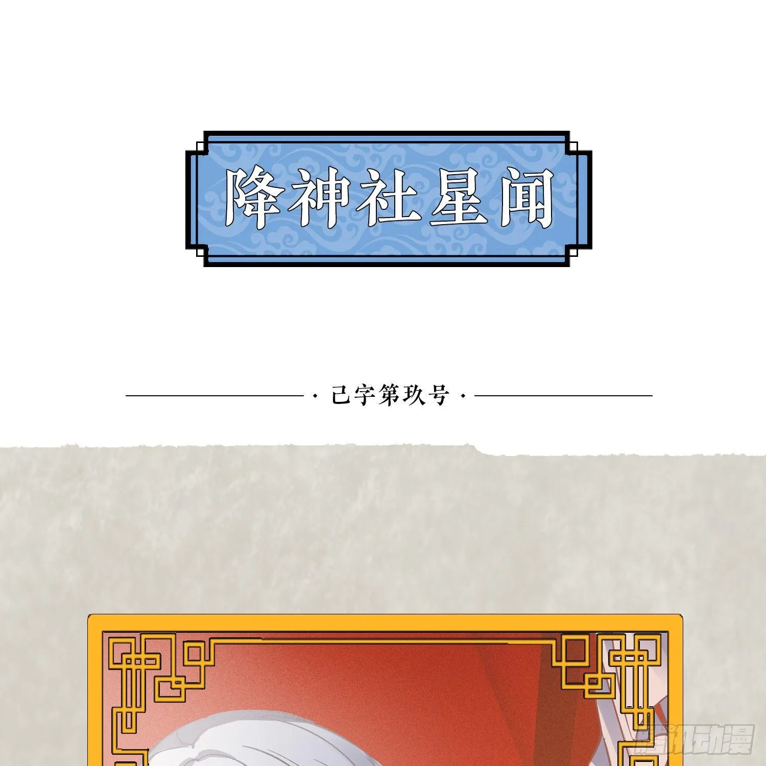 第51话 秀秀的秘密 第49页