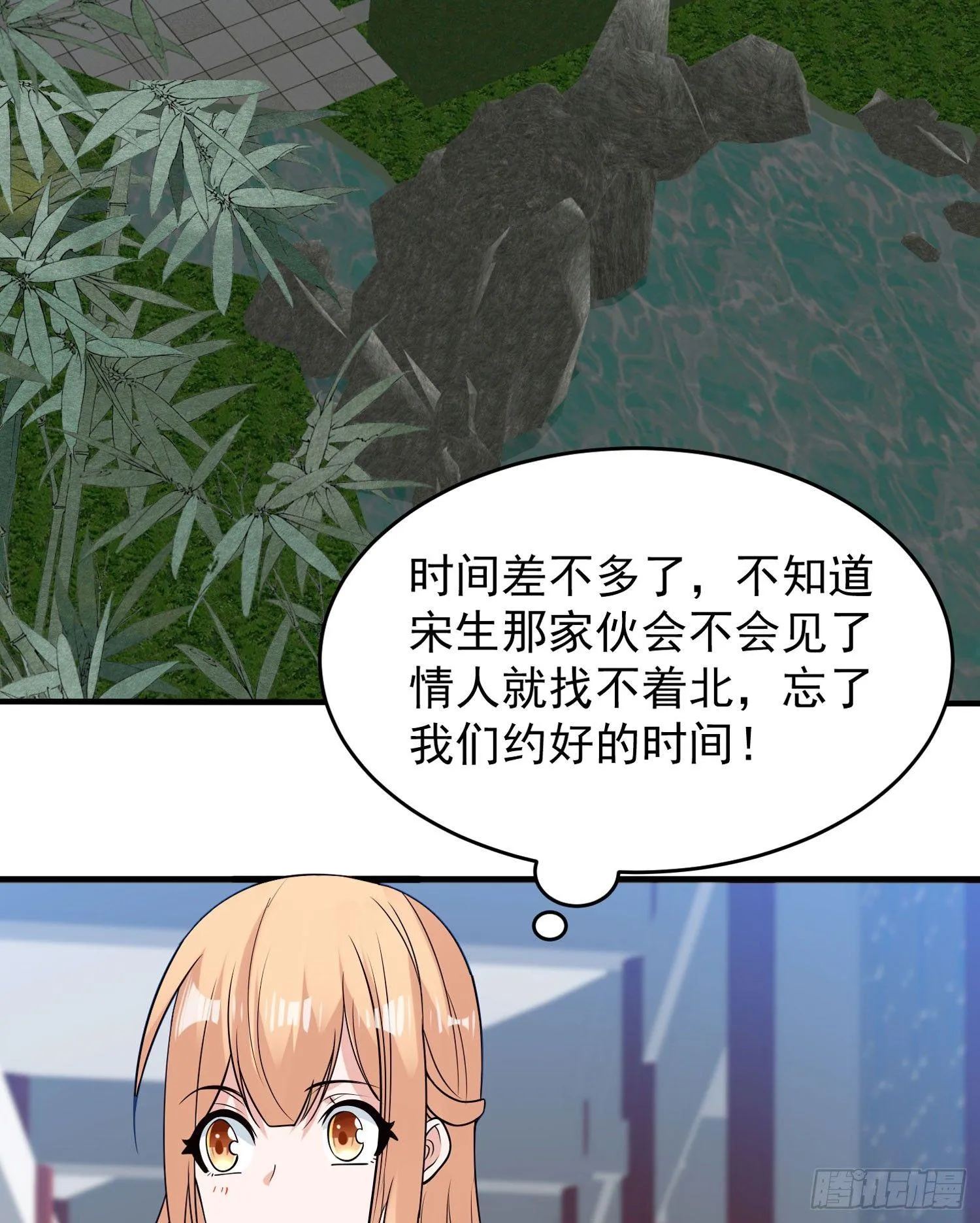 第53话 你配不上她！ 第14页