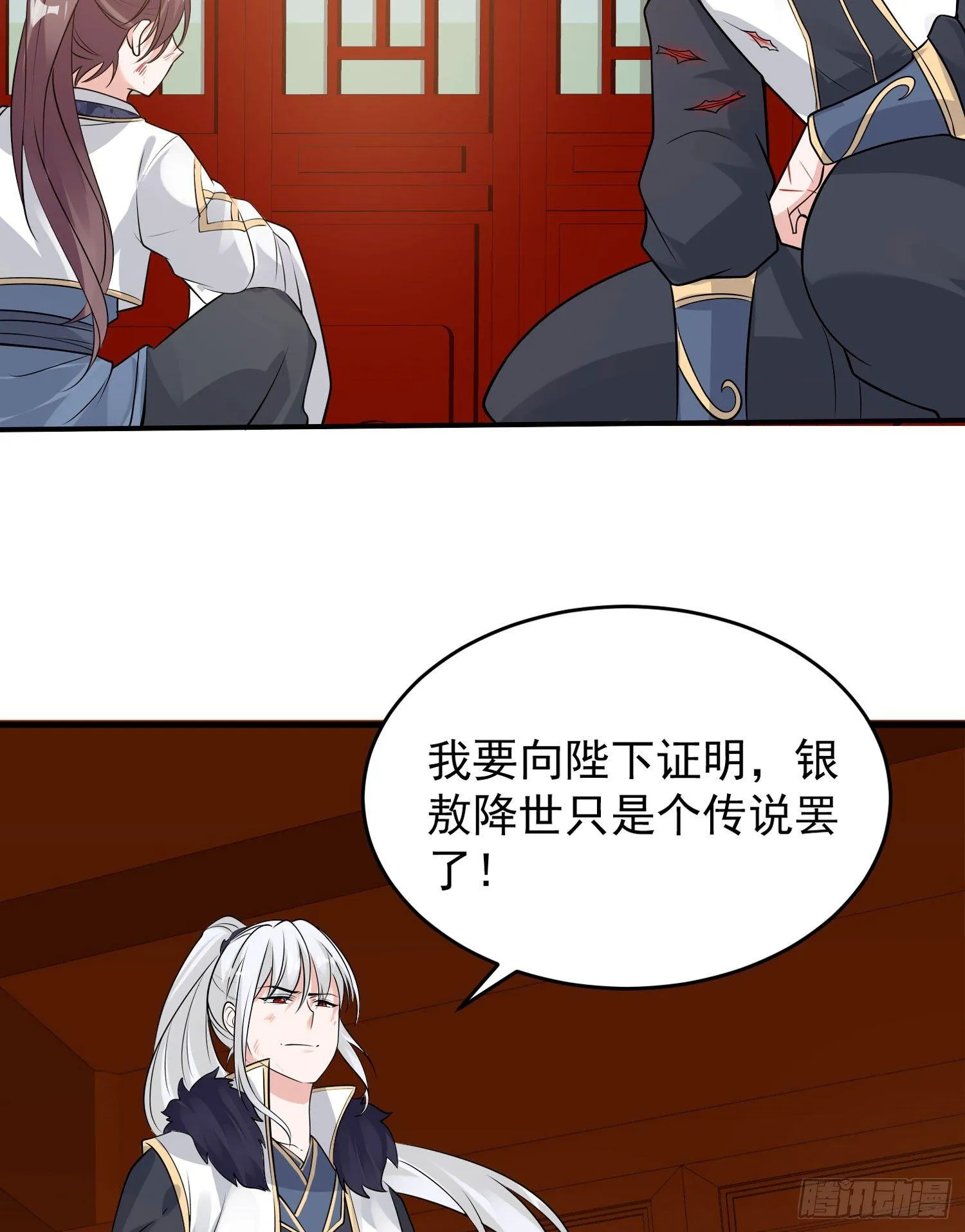 第53话 你配不上她！ 第25页