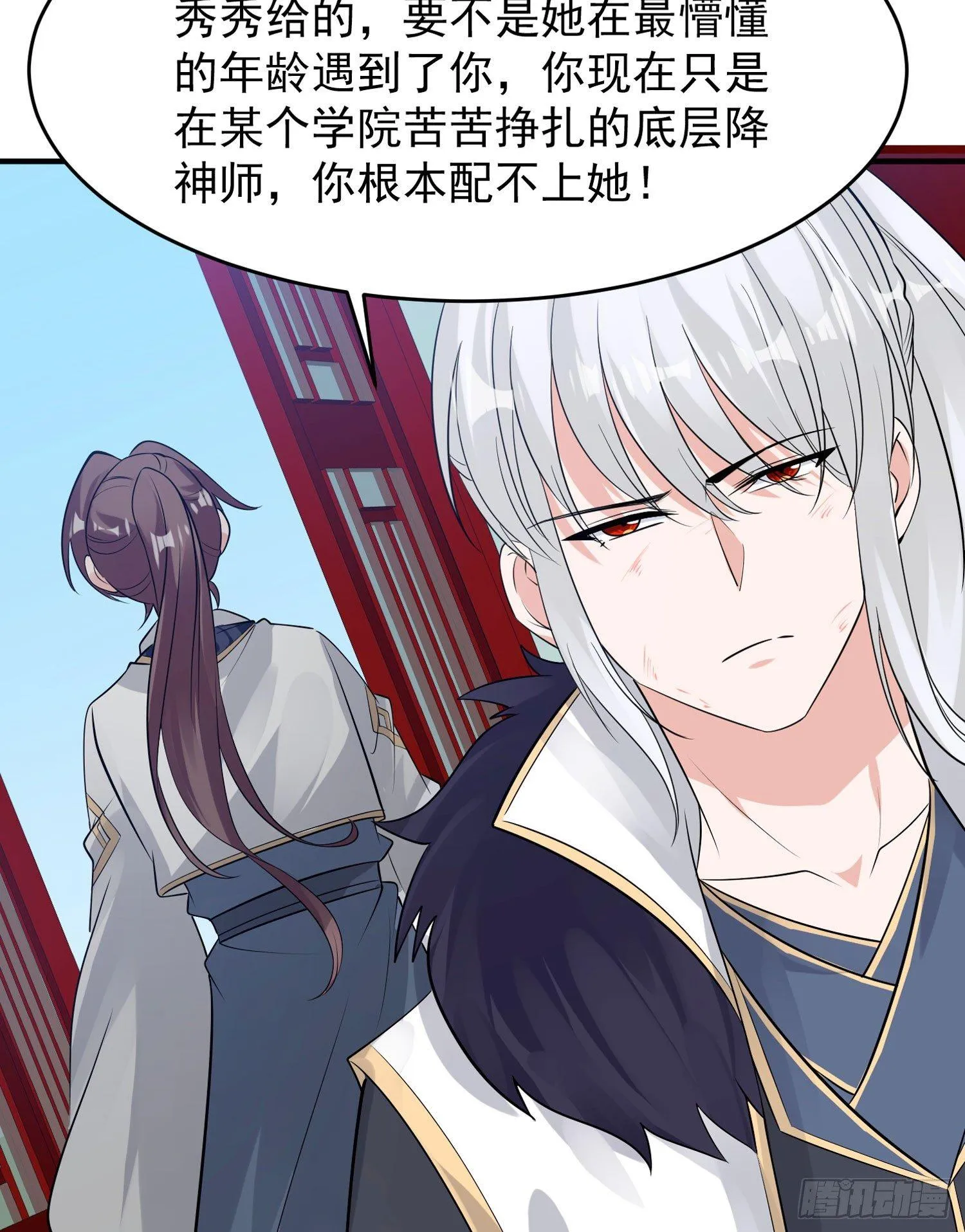 第53话 你配不上她！ 第29页