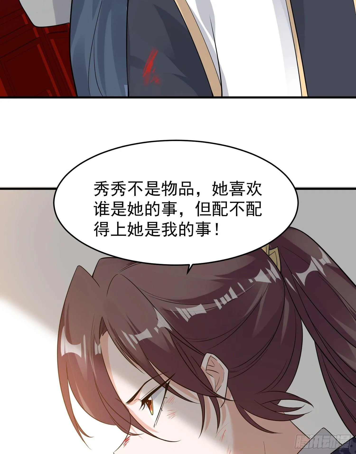 第53话 你配不上她！ 第30页