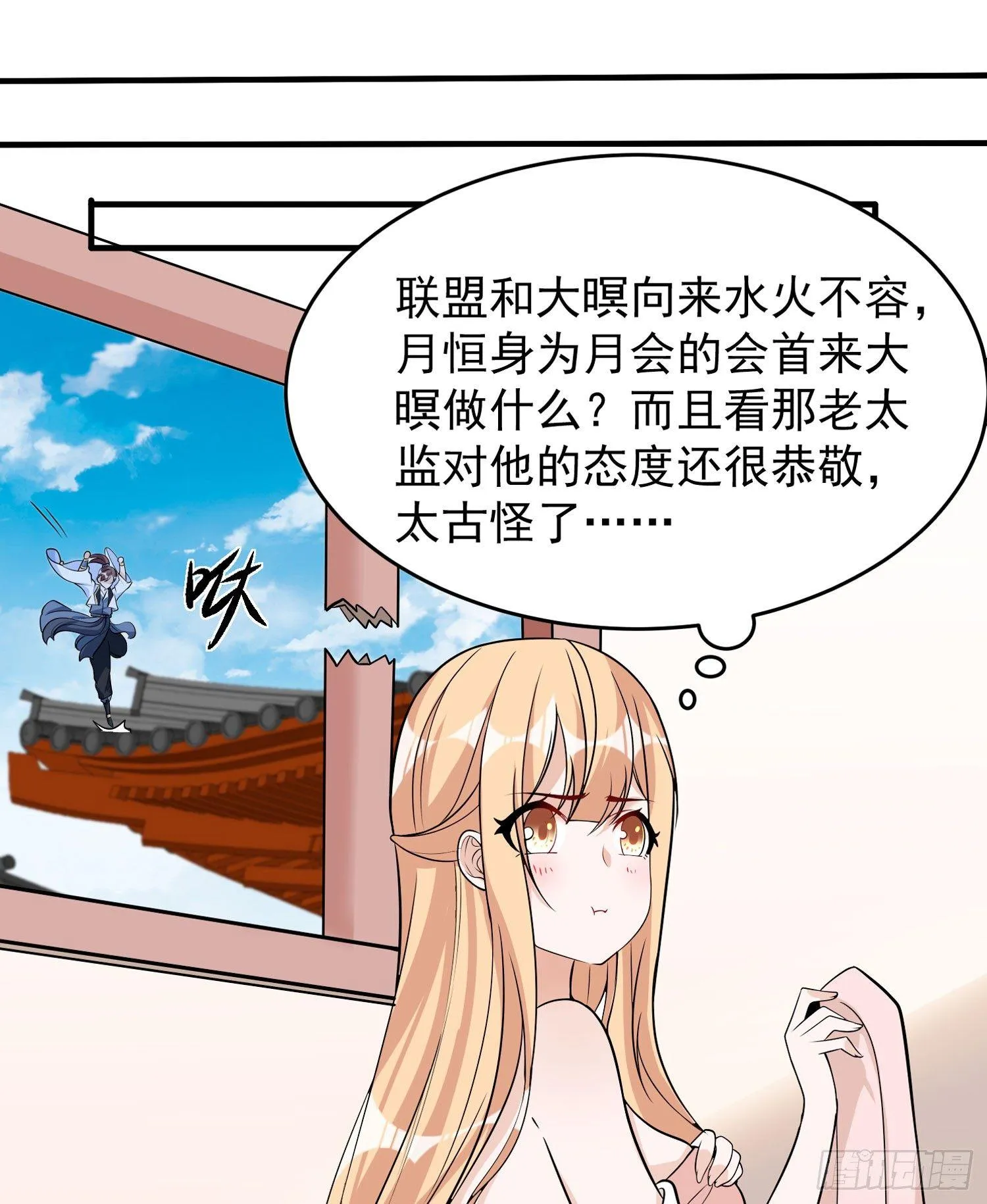 第53话 你配不上她！ 第32页