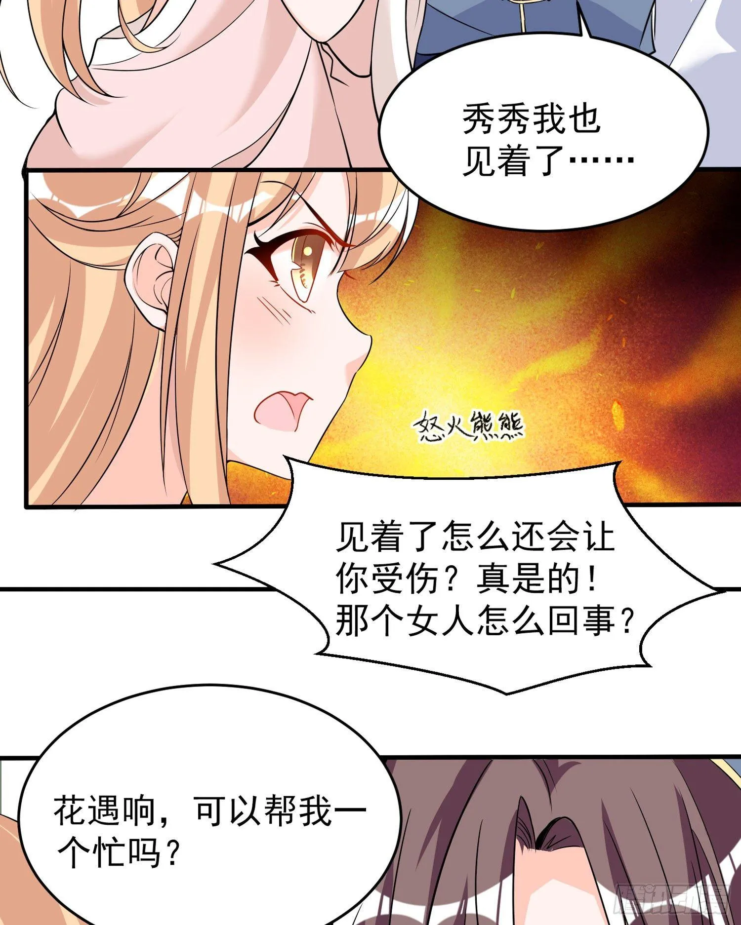 第53话 你配不上她！ 第41页