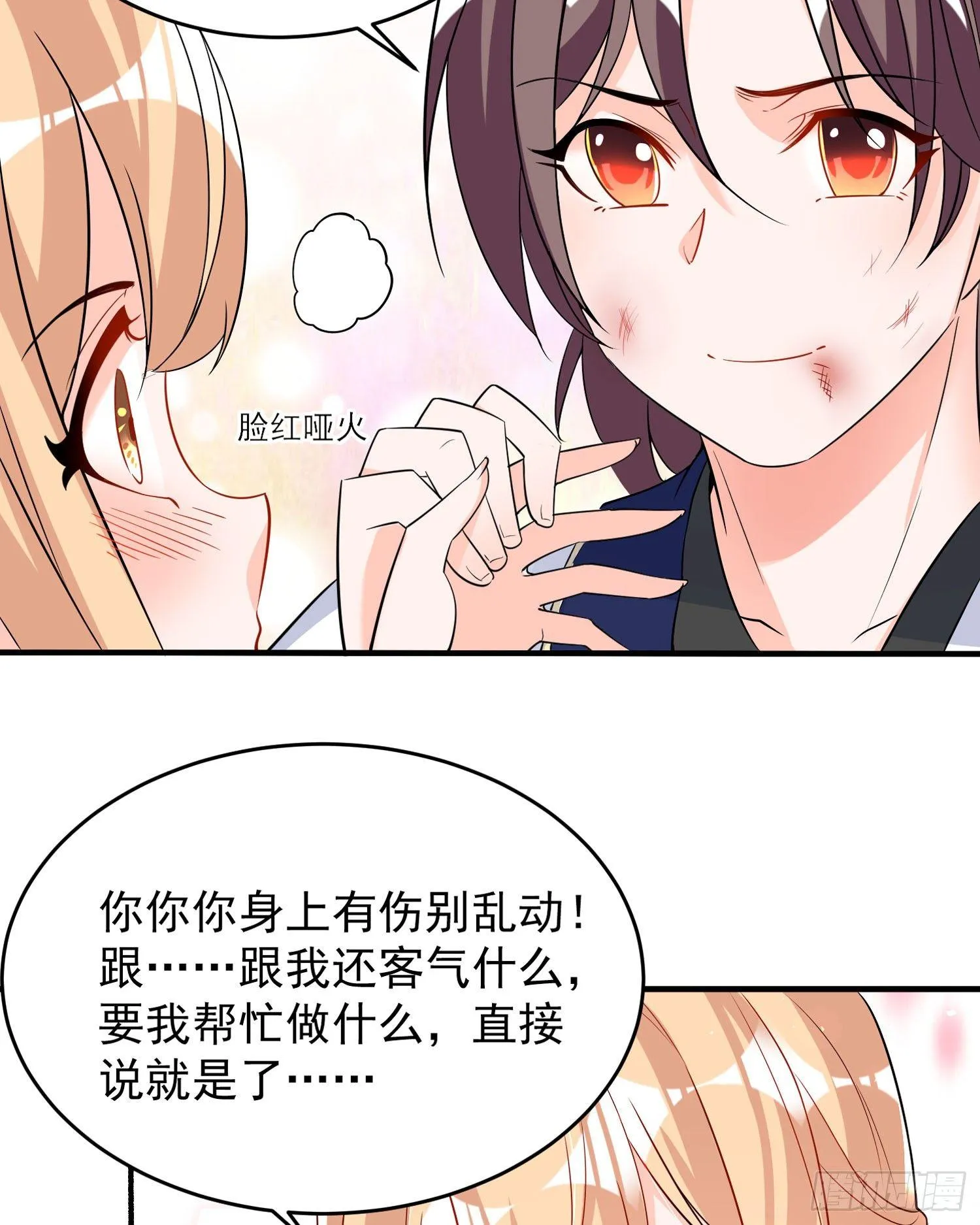 第53话 你配不上她！ 第42页