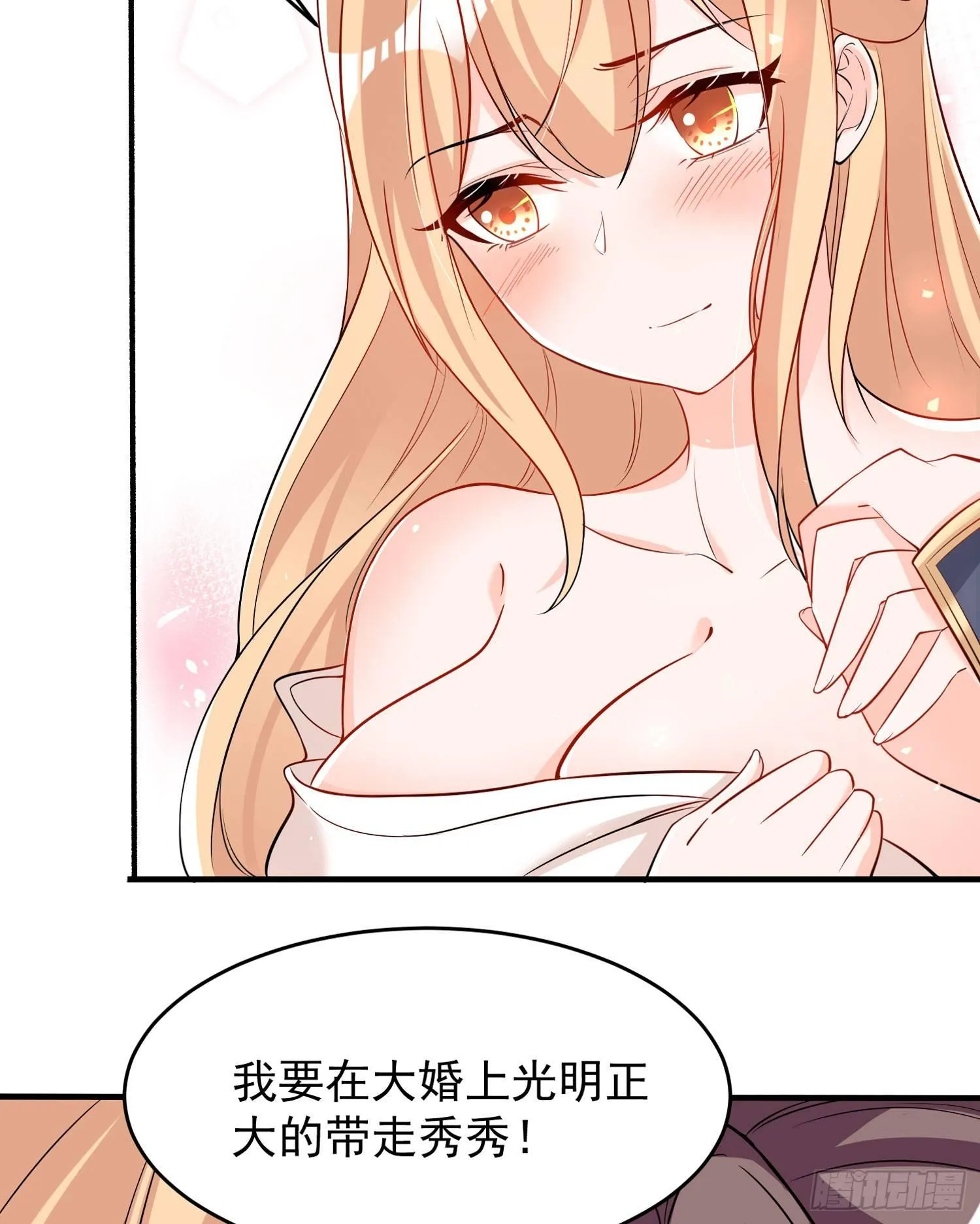 第53话 你配不上她！ 第43页