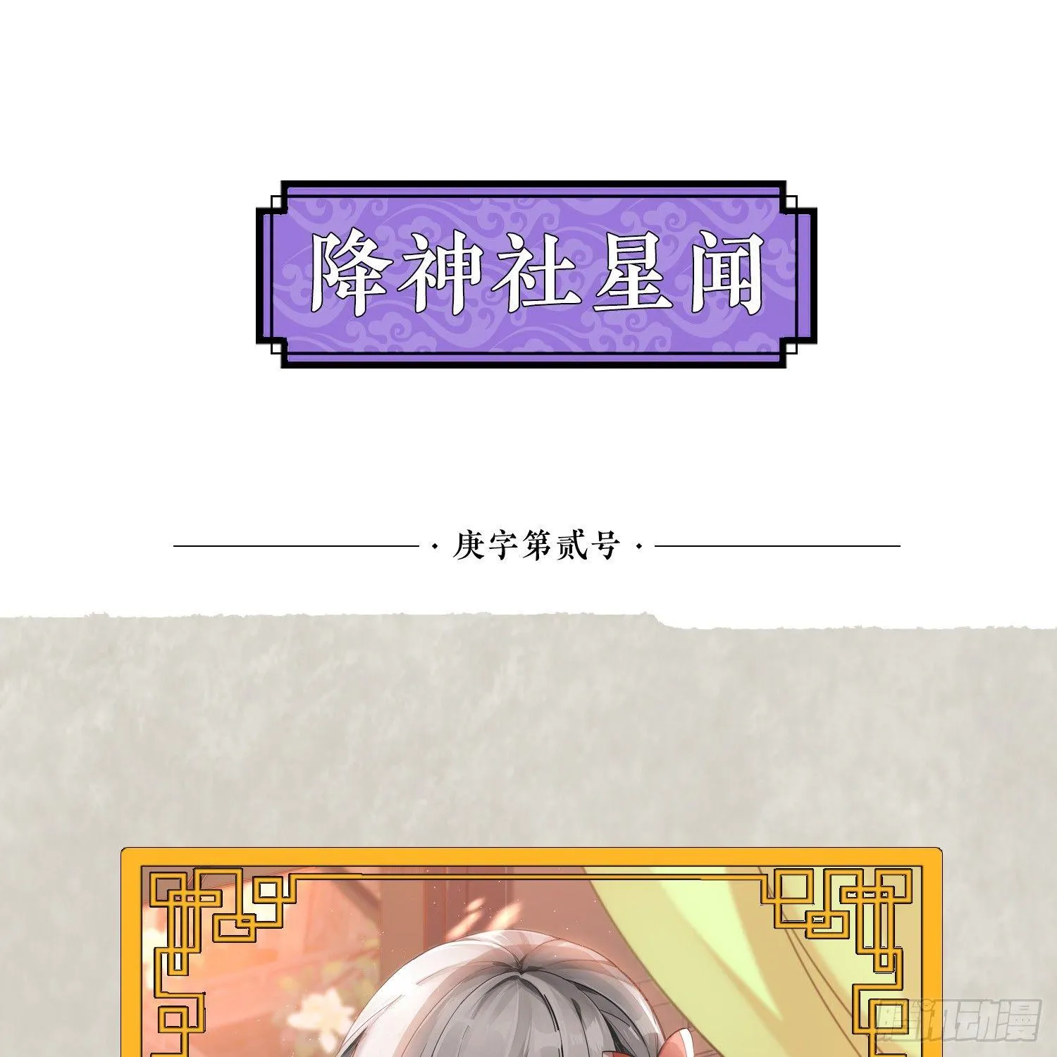 第53话 你配不上她！ 第45页
